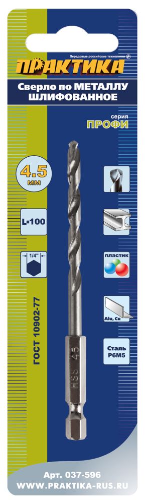 Сверло по металлу HEX 1/4" ПРАКТИКА   Р6М5 4,5 х 100 мм (1шт.) блистер
