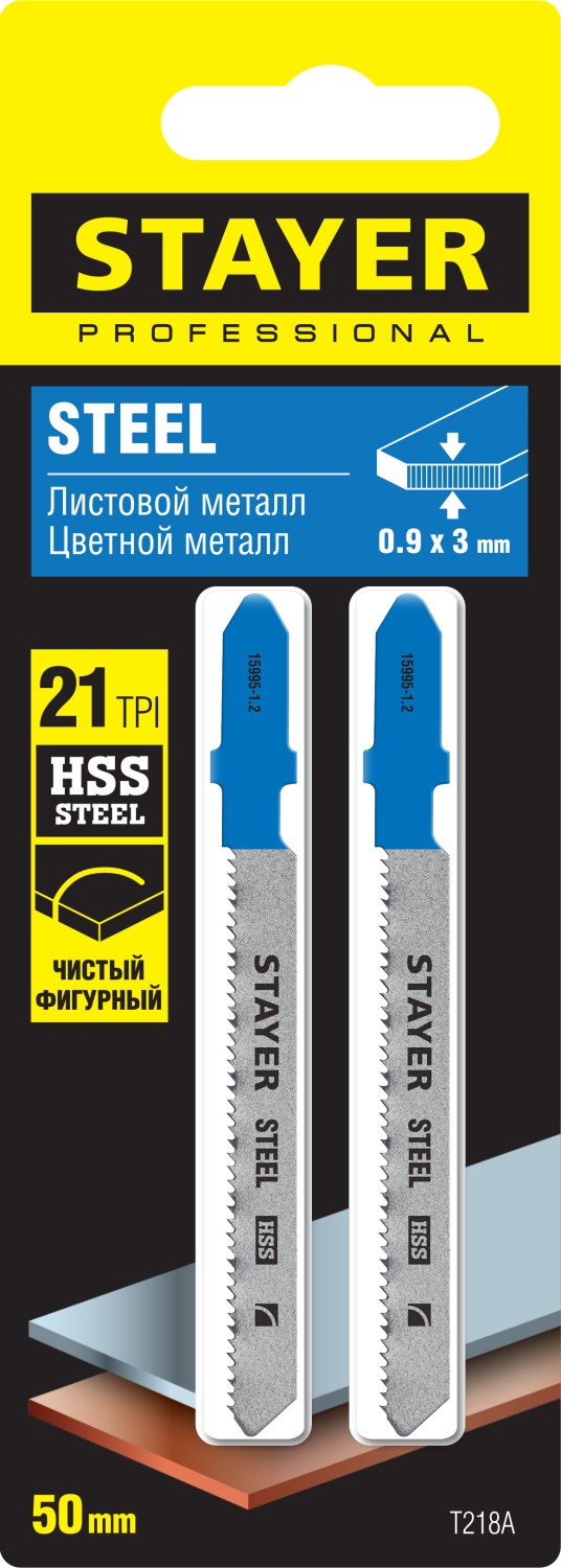 STAYER T218A, 2 шт, 50 мм / 1.2 мм, T-хвост., HSS сталь, фигурный рез по металлу толщиной 0.9-3 мм, полотна для лобзика (15995-1.2)