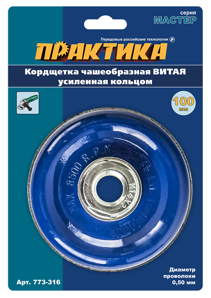 Кордщетка для МШУ чашеобразная витая усиленная ПРАКТИКА 100 мм М14 (1шт.) блистер(1шт.) блистер