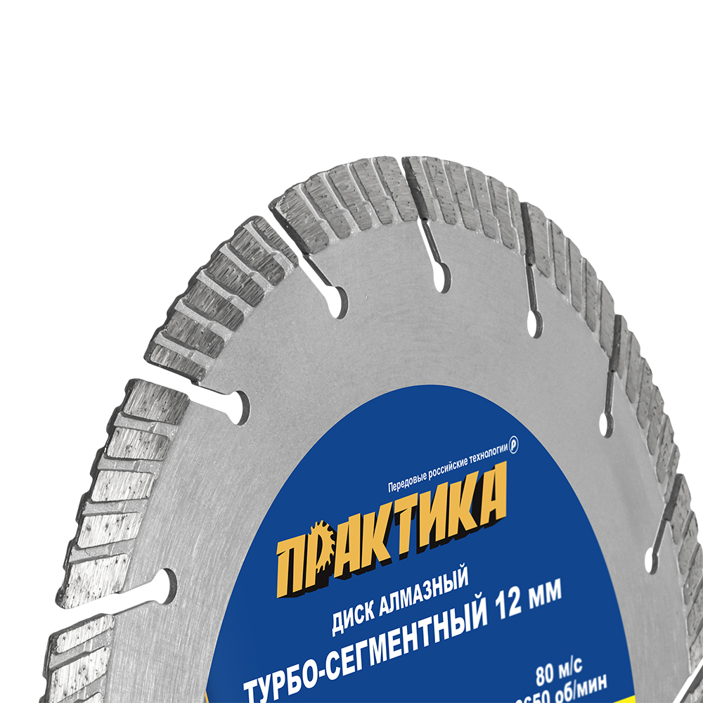 Диск алмазный турбосегментный ПРАКТИКА "Лазер-БЕТОН" 230 х 22 мм, сегмент 12 мм,  (1 шт.) блистер (1 шт.) блистер