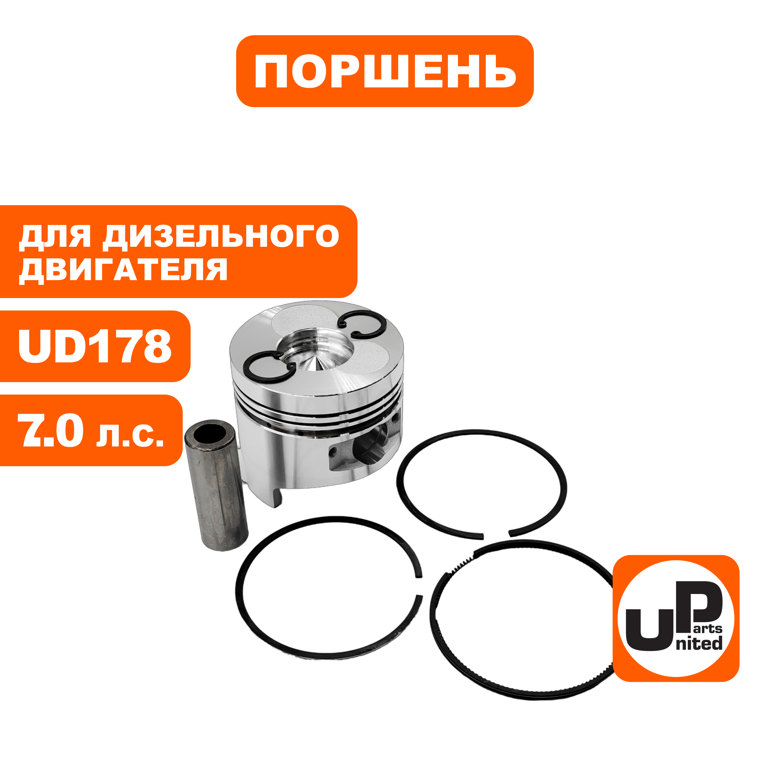 Поршень в сборе UNITED PARTS UD178 Ø78мм, шт