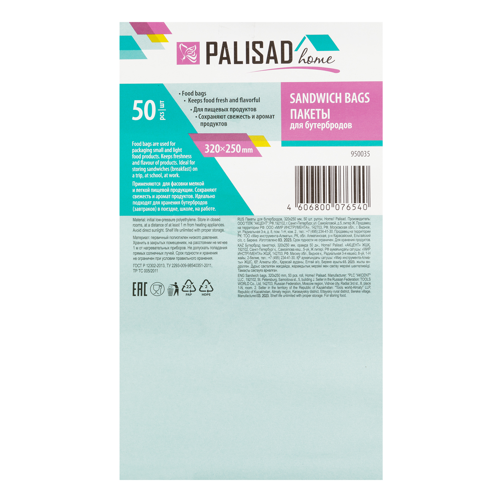 Пакеты для бутербродов, 320 x 250 мм, 50 шт, рулон, Home Palisad