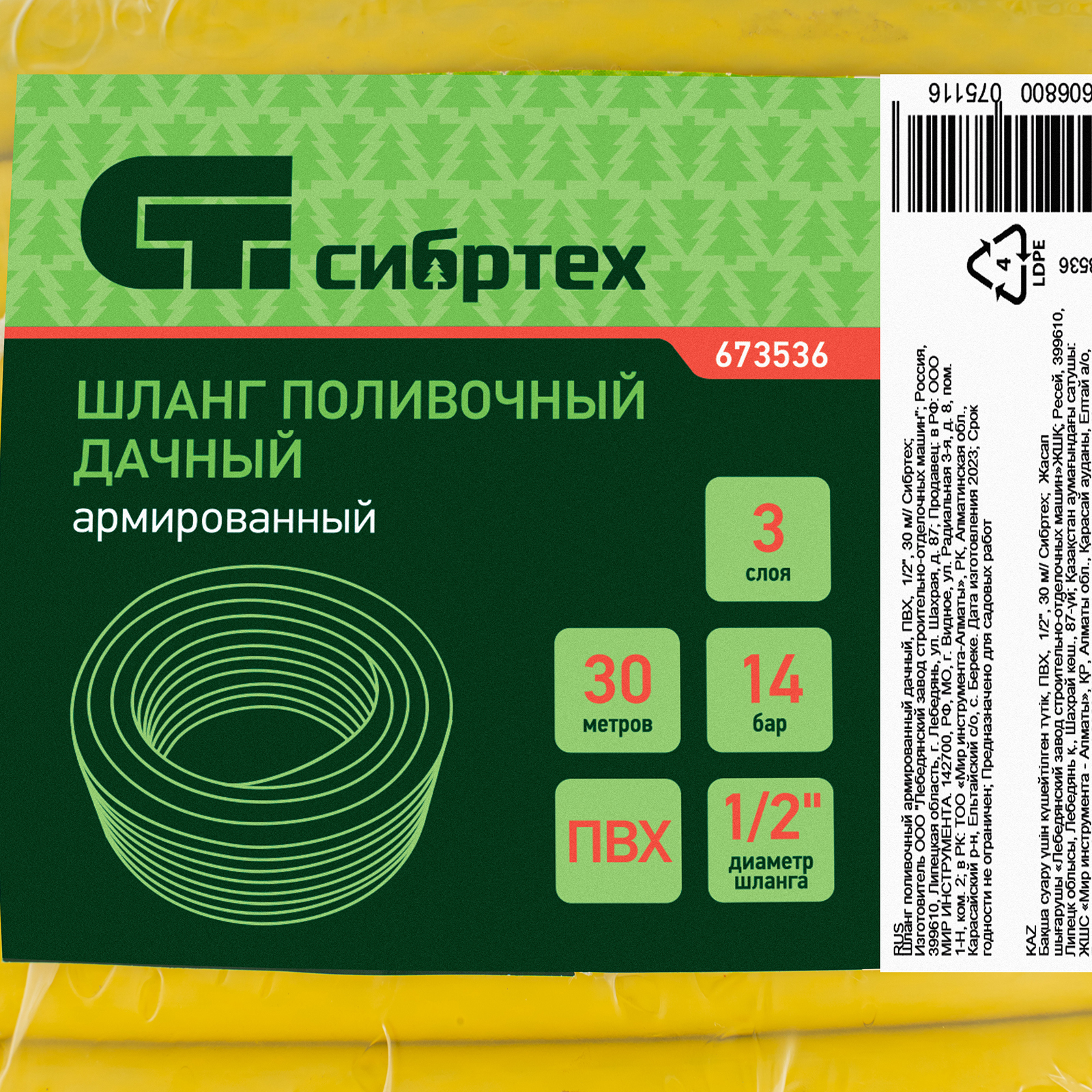 Шланг поливочный армированный, ПВХ,  1/2", 30 м, "Дачник" Сибртех