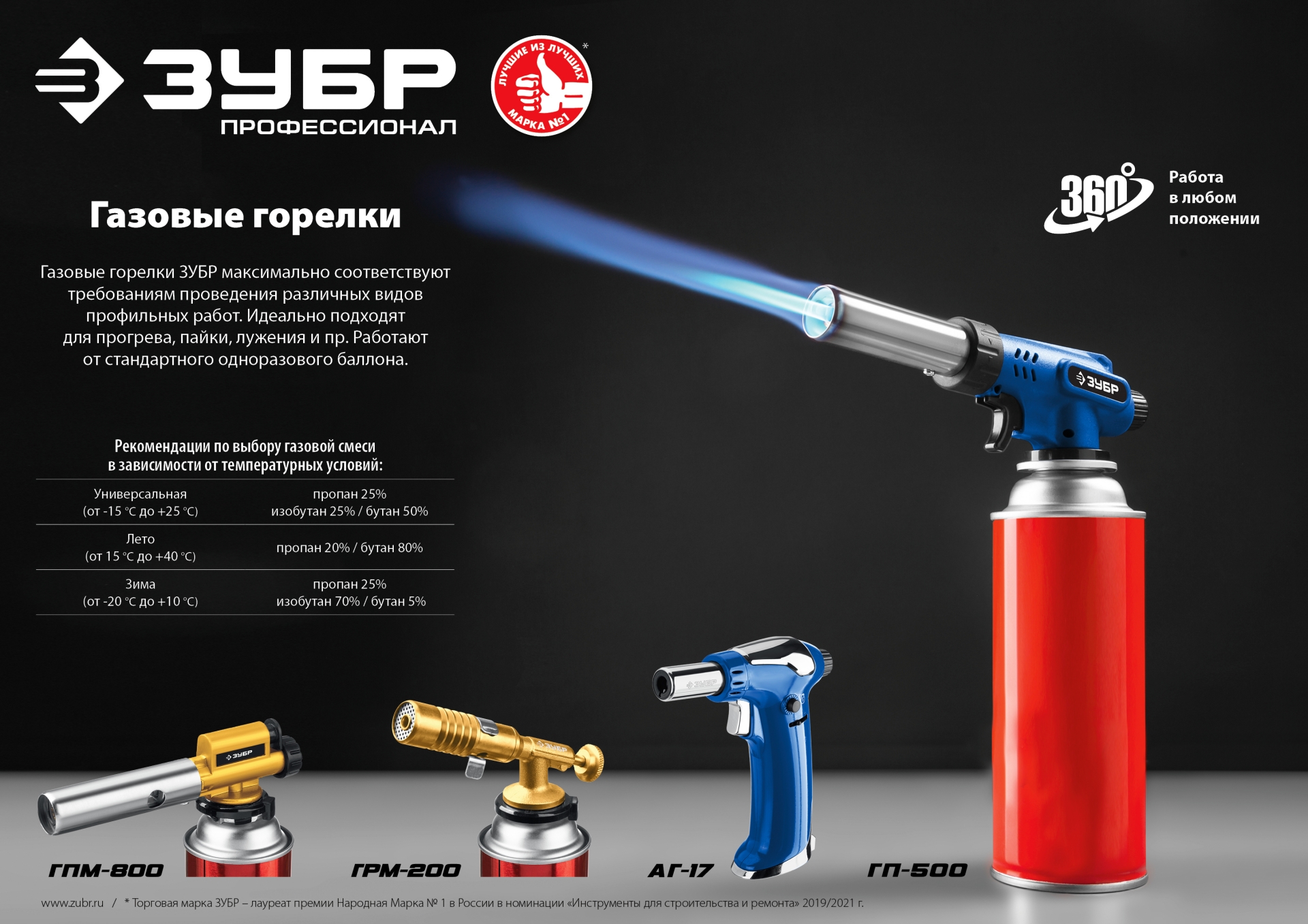 ЗУБР АГ-17, 1300°C, автономная газовая горелка с пьезоподжигом, Профессионал (55518)