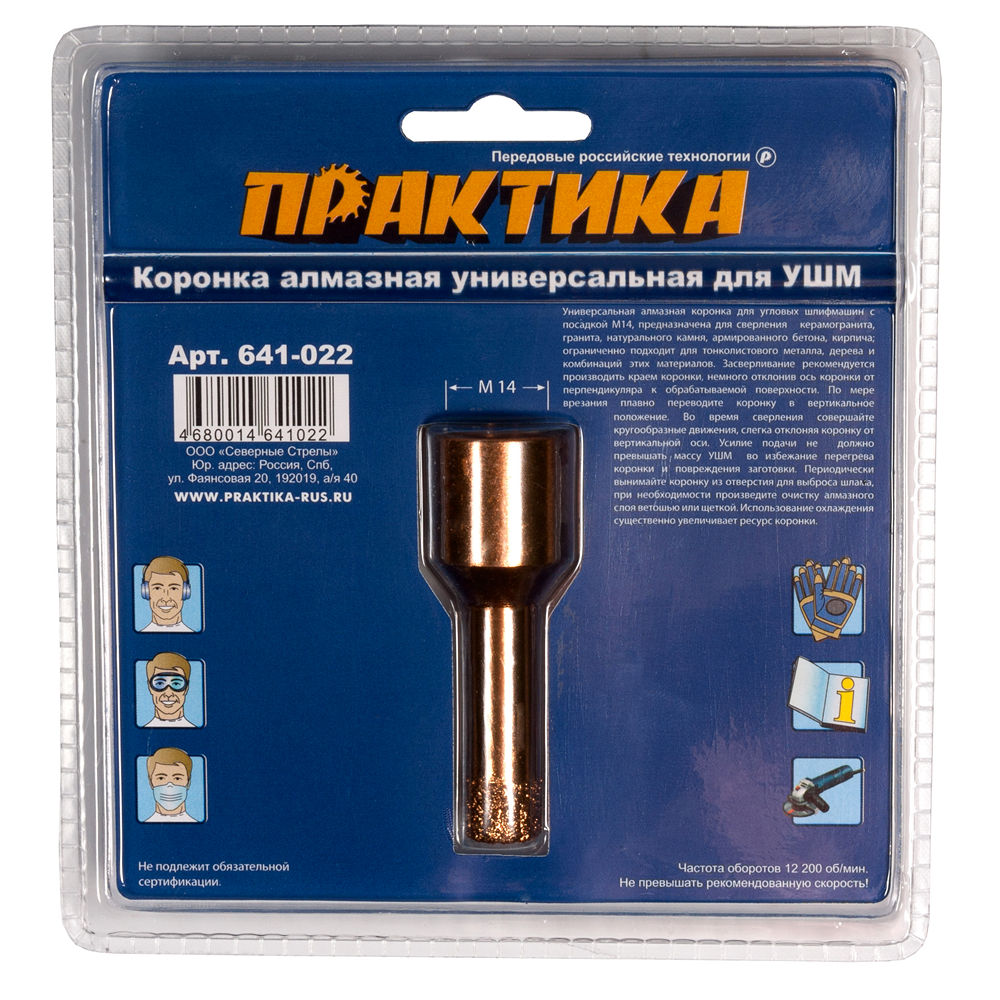 Коронка алмазная для МШУ ПРАКТИКА "Эксперт" 12 мм (1шт) блистер