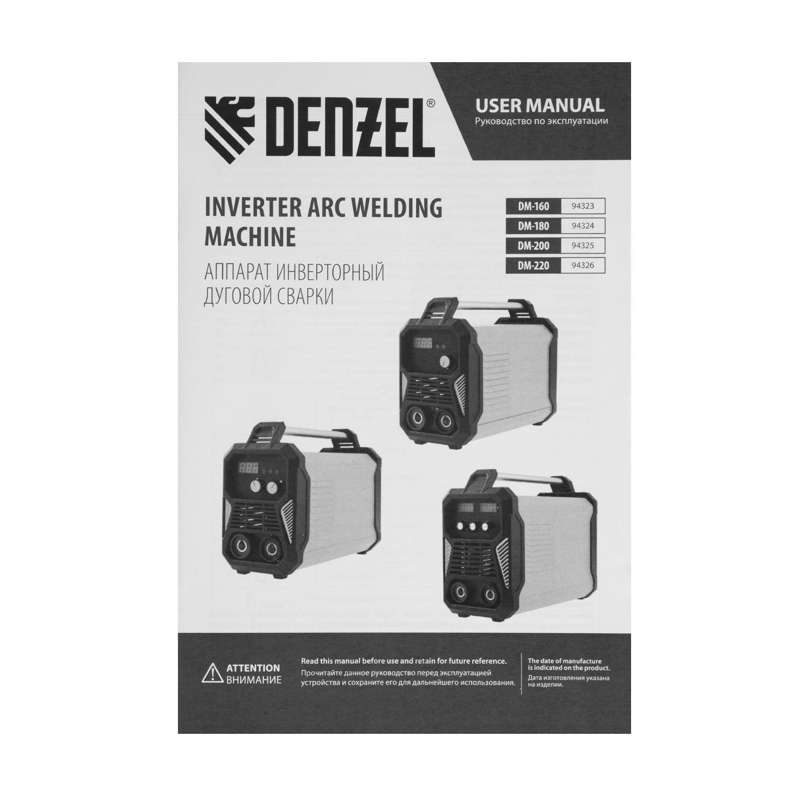 Аппарат инвертор. дуговой сварки DM-180 Standart, 180 А, ПВ 60% Denzel