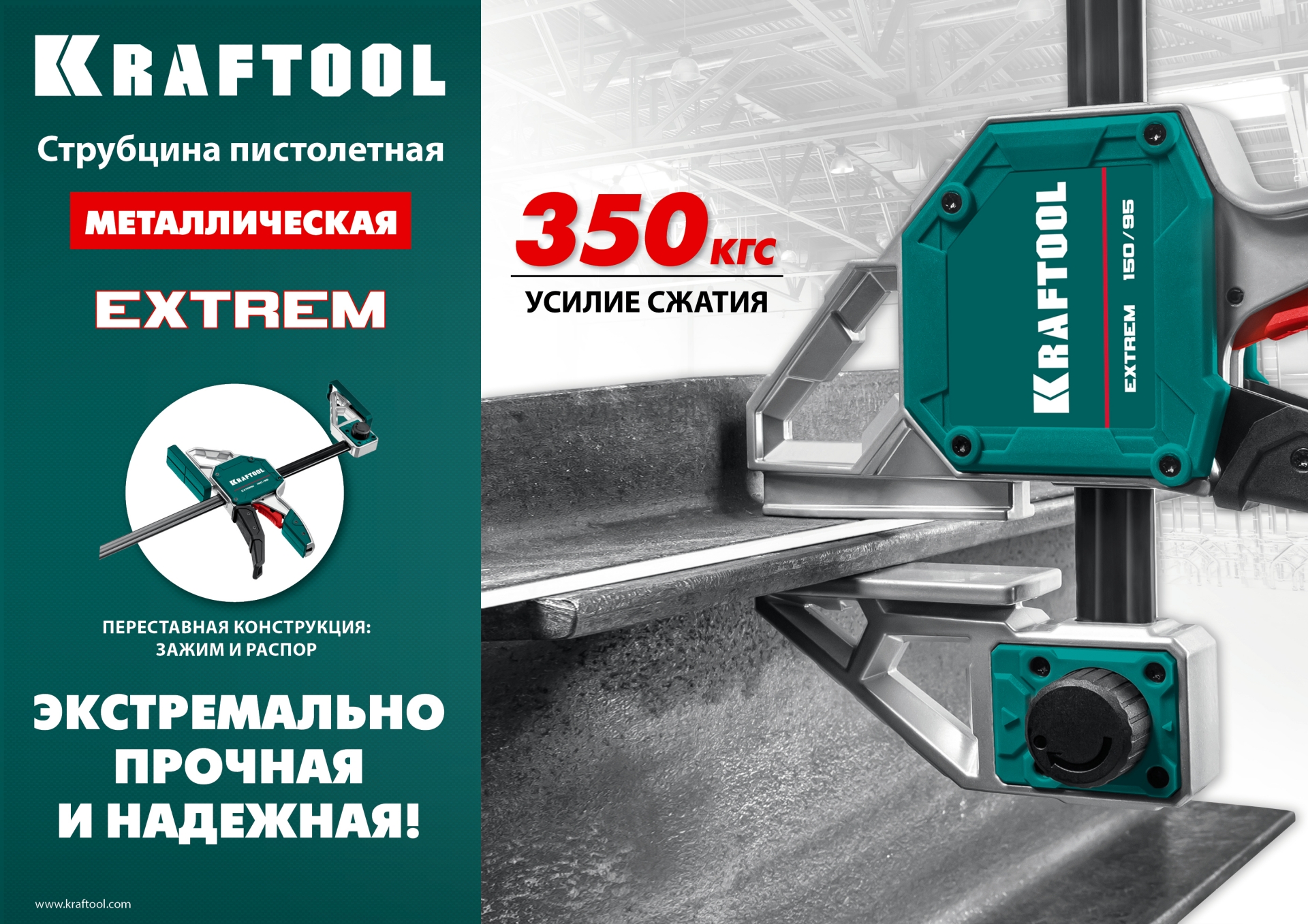 KRAFTOOL Extrem 150/95, пистолетная струбцина (32228-15)