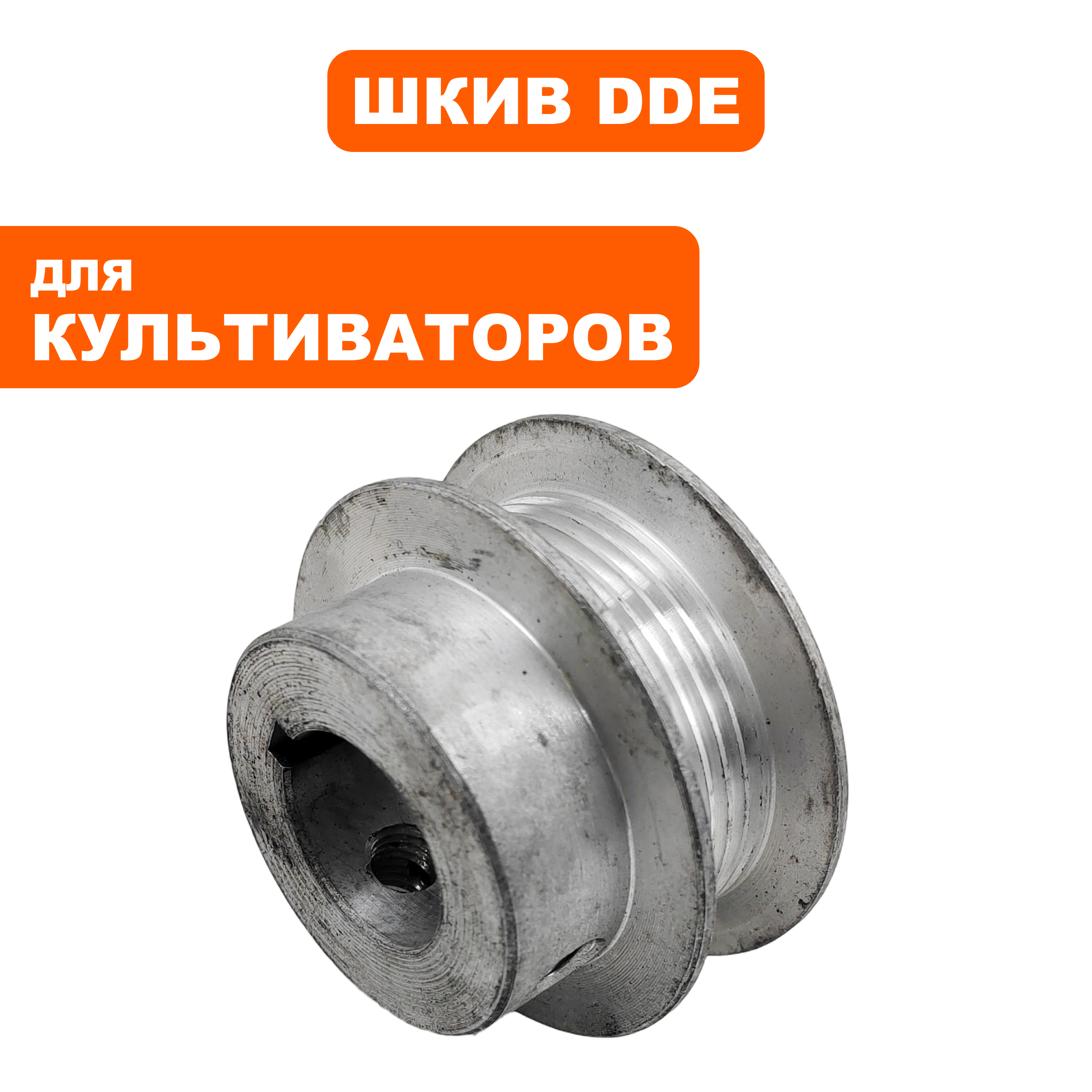 Шкив ведущий DDE V380II ремня (V380-29), шт