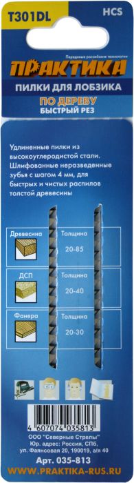 Пилки для лобзика по дереву, ДСП ПРАКТИКА тип T301DL 132 х 110 мм, быстрый рез, HCS (2шт.)