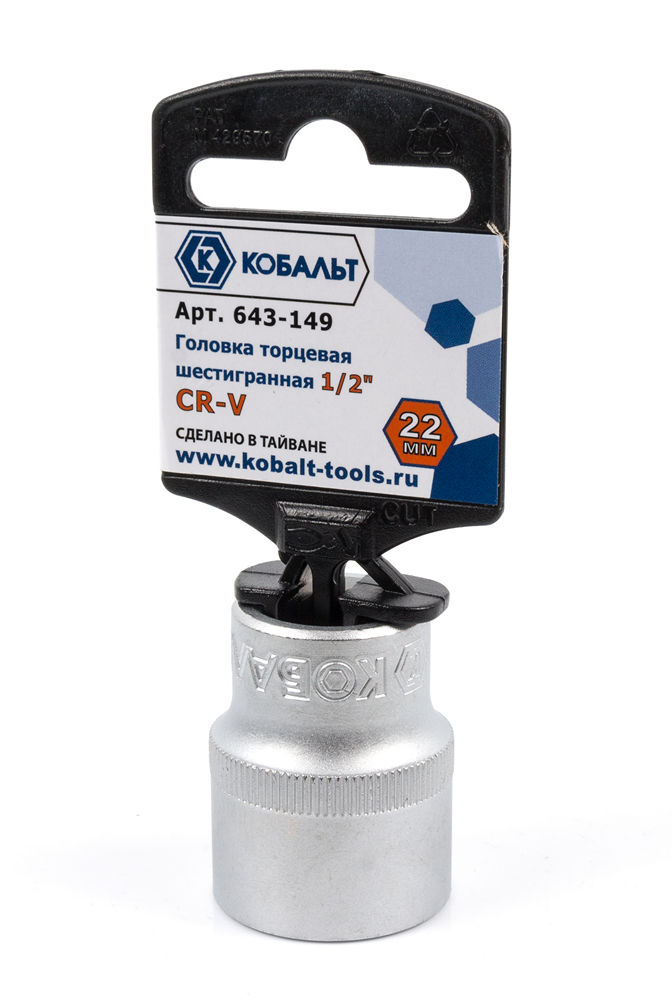 Головка торцевая КОБАЛЬТ 1/2", 22 мм, Cr-V(1 шт.) подвес