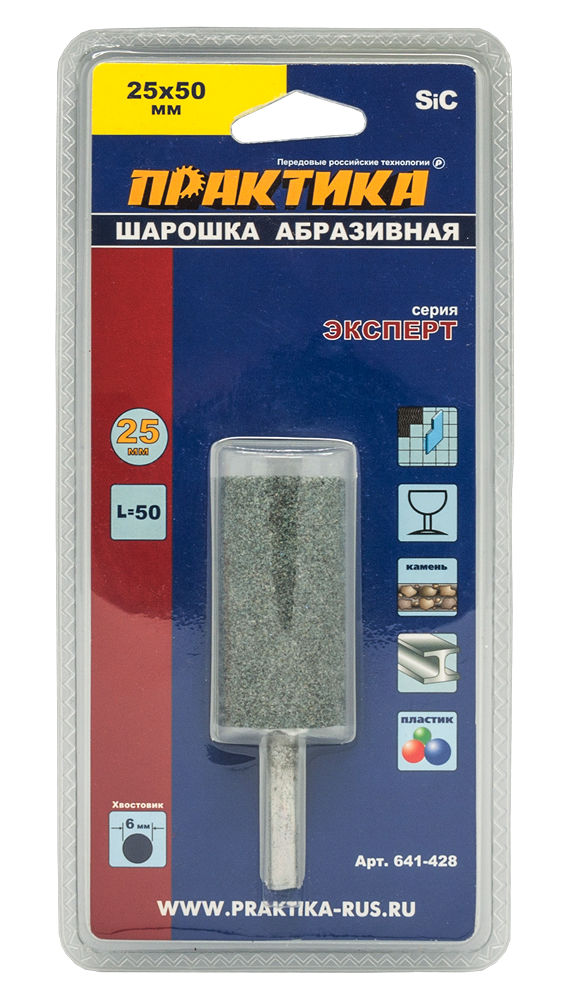 Шарошка абразивная ПРАКТИКА карбид кремния, цилиндрическая 25х50 мм, хвост 6 мм, блистерблистер