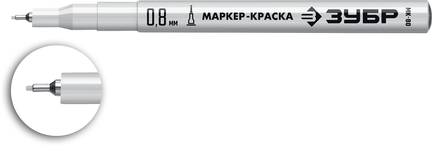 ЗУБР МК-80 белый, 0.8 мм маркер-краска (06324-8)