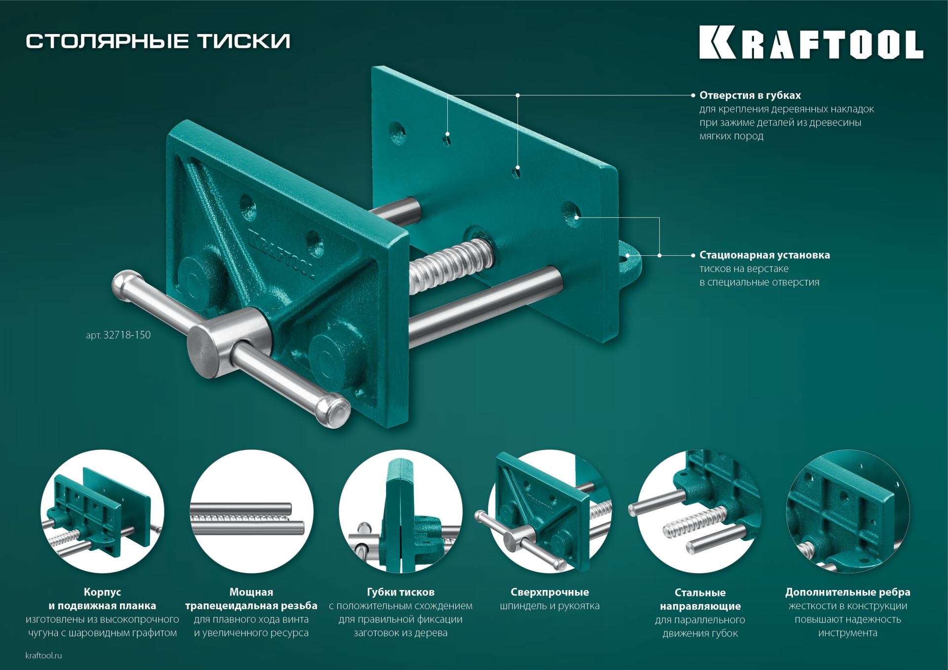 KRAFTOOL 165 мм, столярные тиски (32718-150)