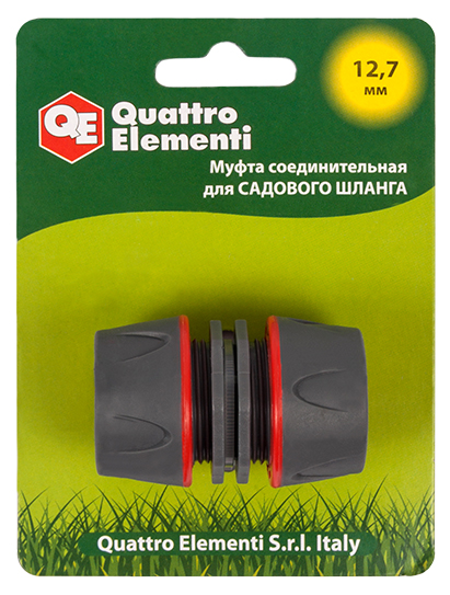 Муфта соединительная QUATTRO ELEMENTI ремонтная 1/2" - 1/2",  мягкий пластик