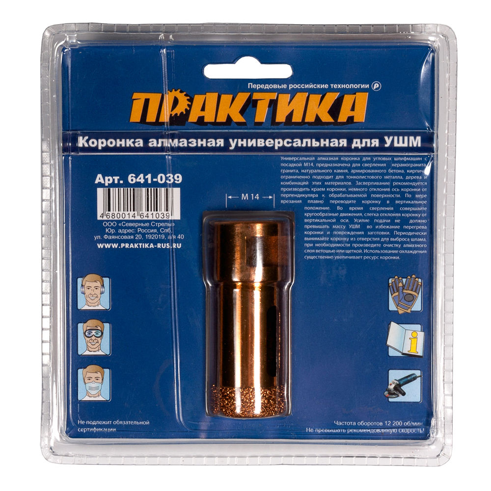 Коронка алмазная для МШУ ПРАКТИКА "Эксперт" 25 мм (1шт) блистер