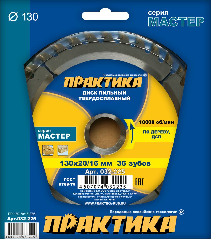Диск пильный твёрдосплавный по дереву, ДСП ПРАКТИКА 130 х 20\16 мм, 36 зубов