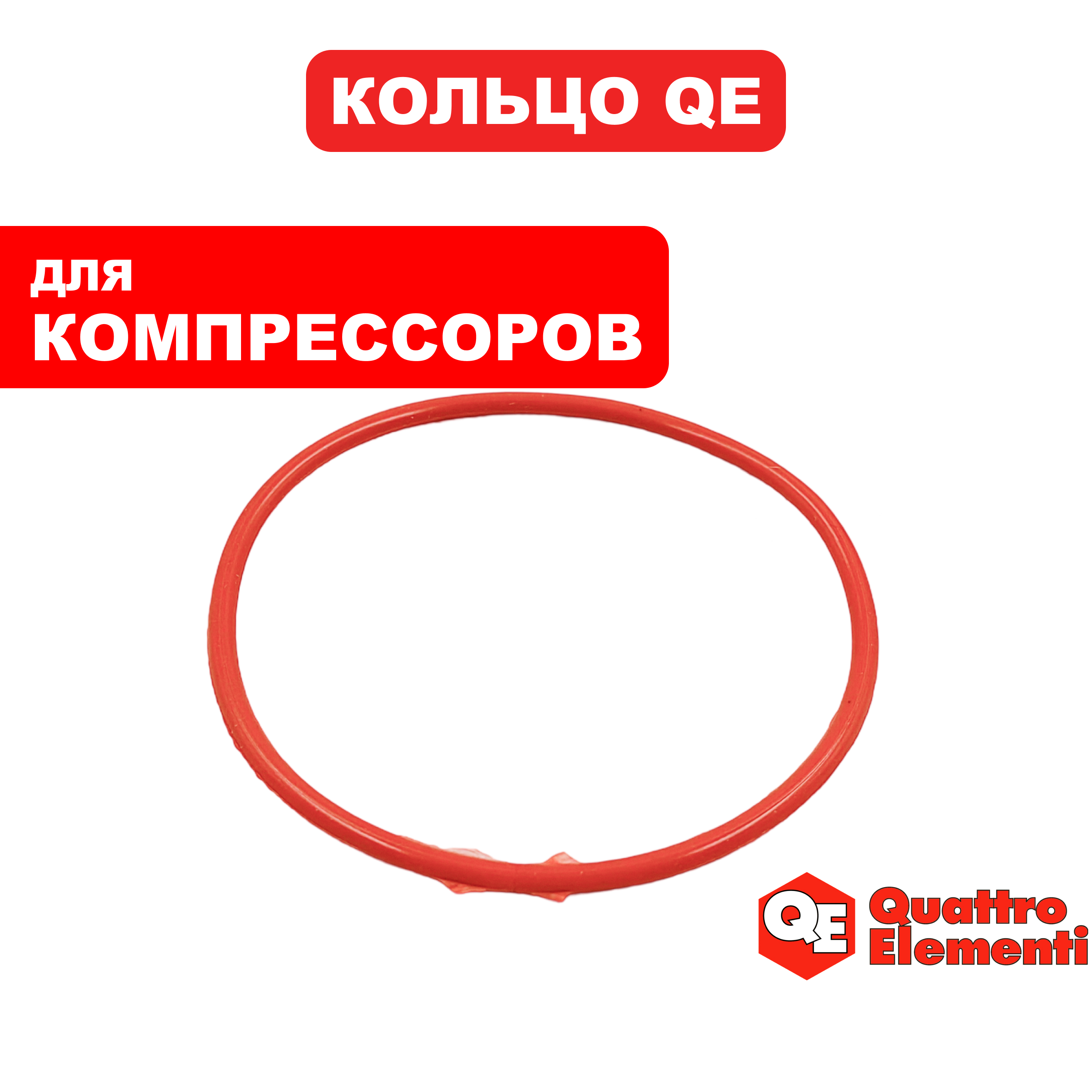 Кольцо уплотнительное QUATTRO ELEMENTI PACIFIC 24-200 цилиндра, шт