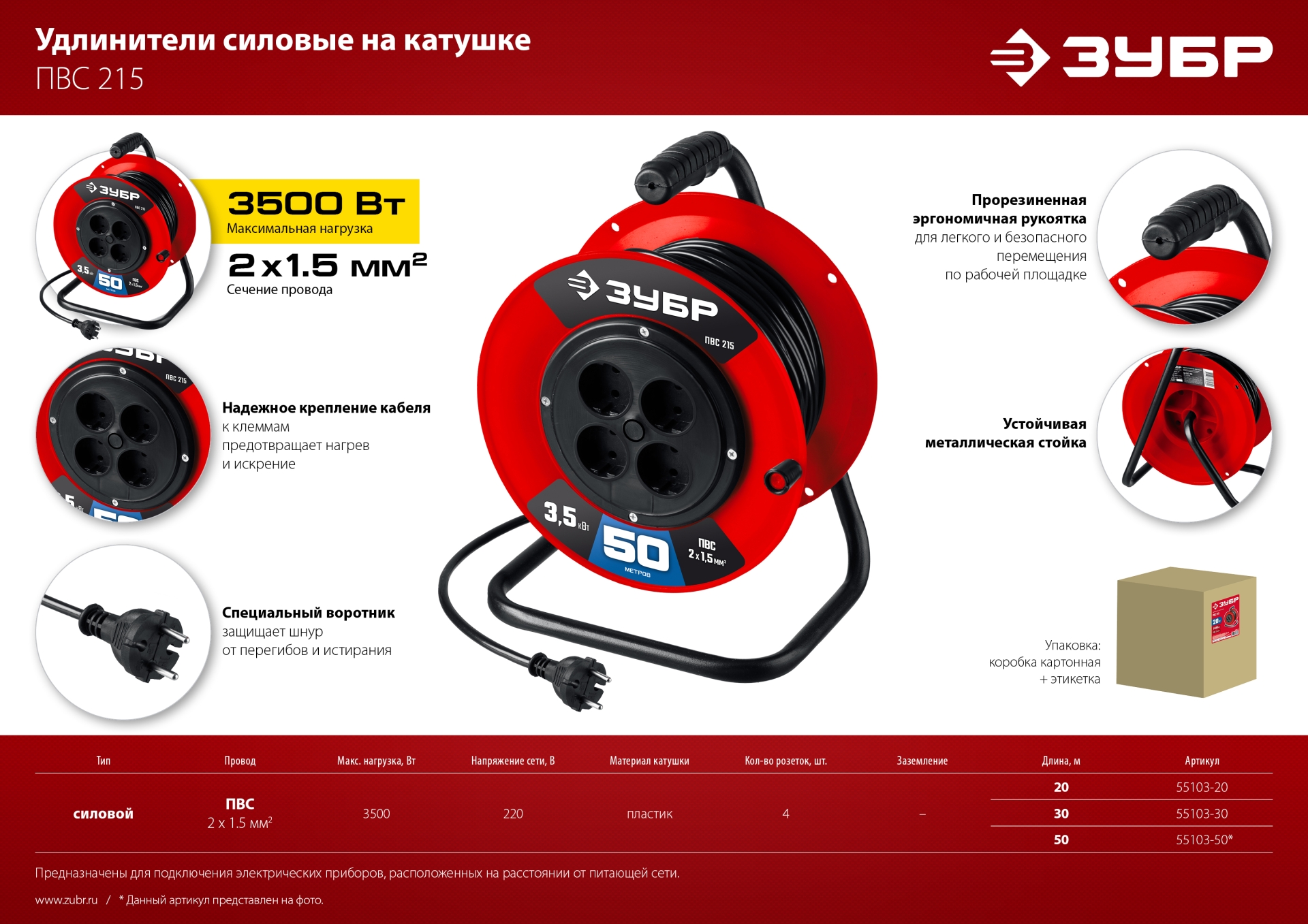 ЗУБР ПВС-215, ПВС, 2 х 1.5 мм2, 50 м, 3500 Вт, силовой удлинитель на катушке (55103-50)