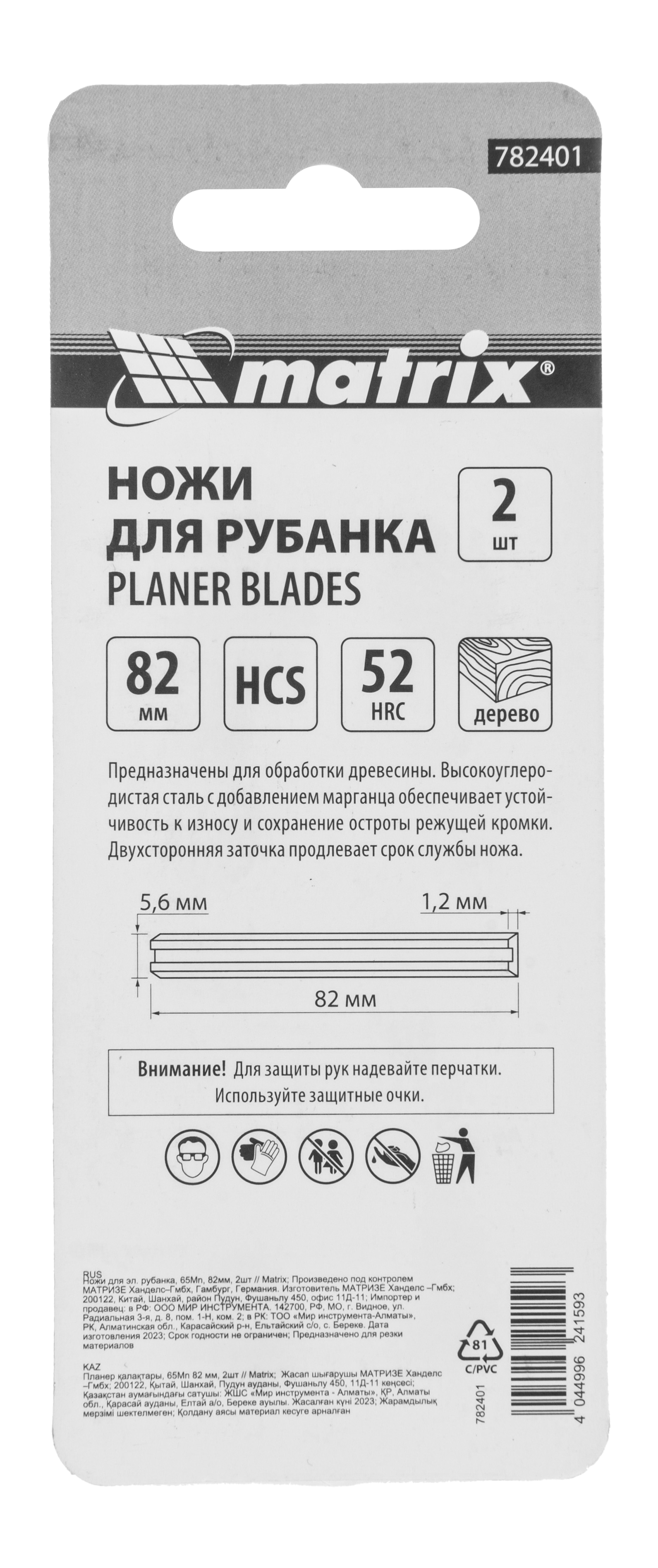 Ножи для эл. рубанка, 65Mn, 82мм, 2шт Matrix