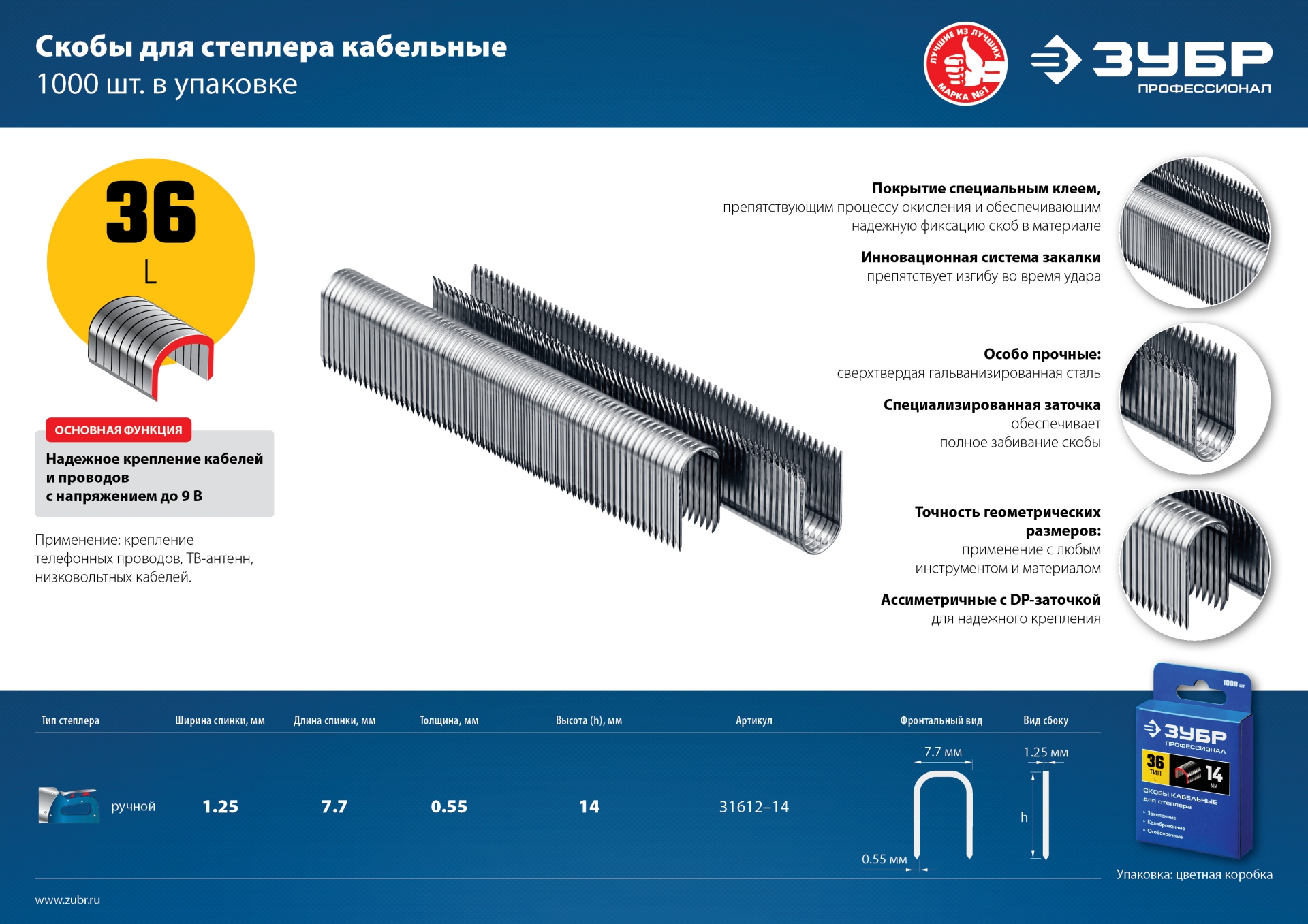 ЗУБР скобы тип 36 (L), 14 мм, калибр 20GA. 1000 шт. Профессионал (31612-14)