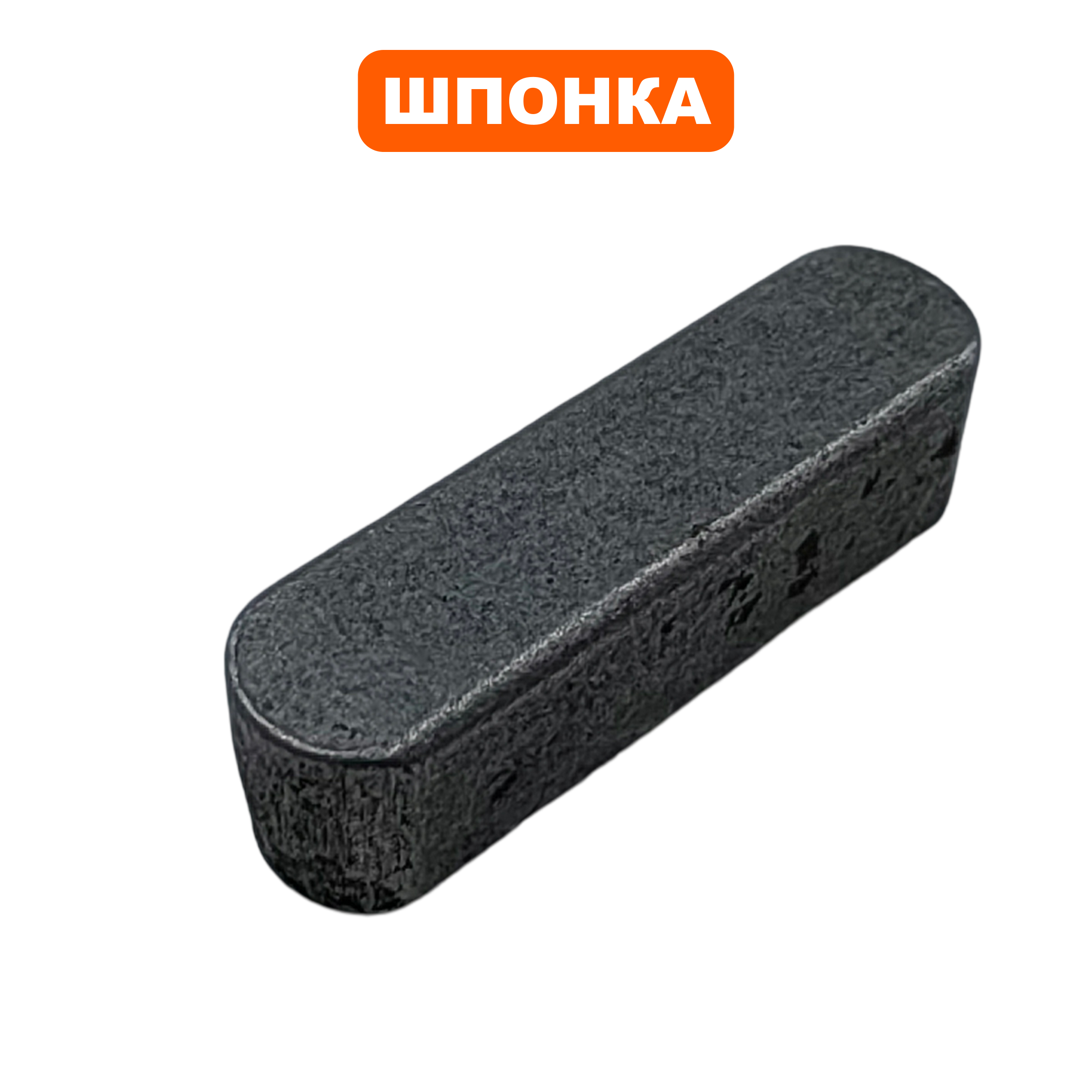 Шпонка DDE 5х5х18 ST3546 (792-711-042), шт