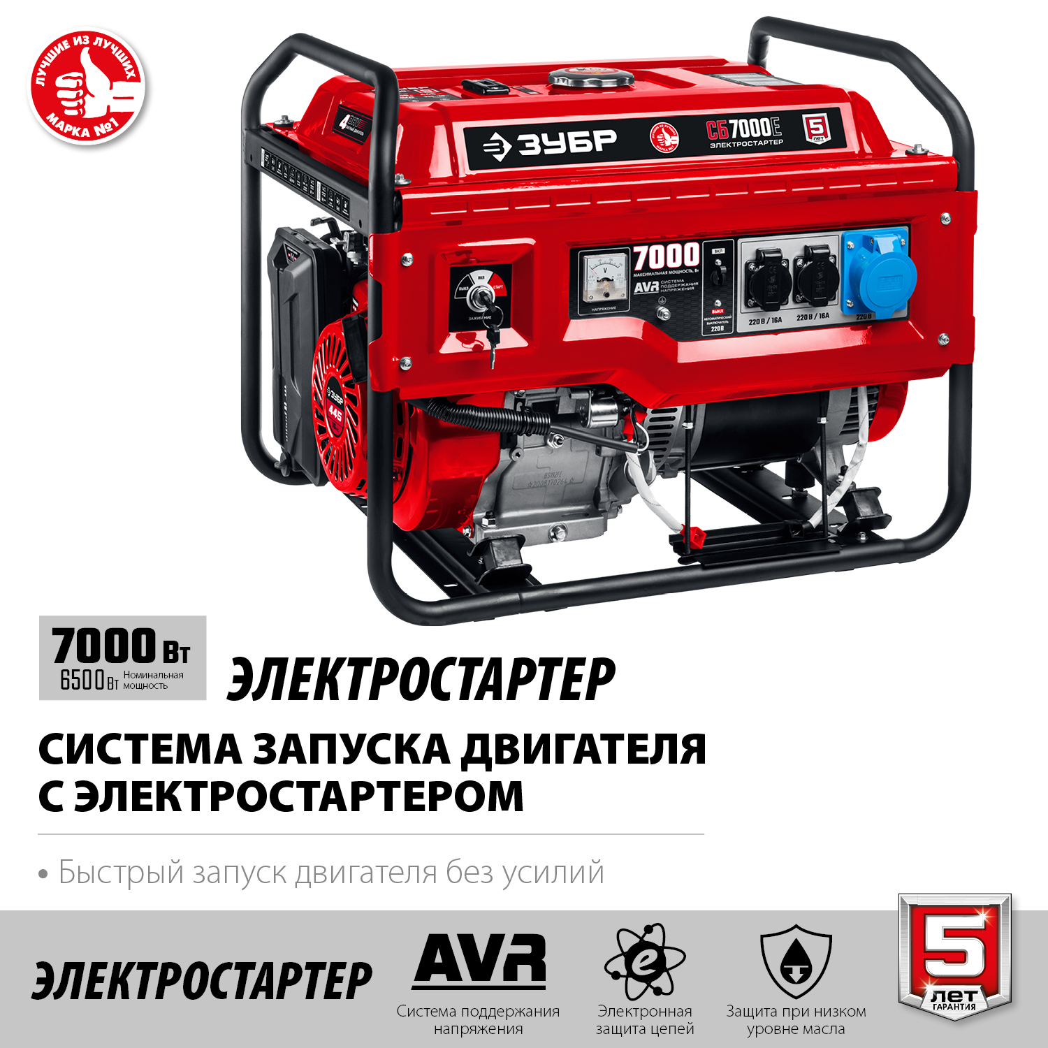 ЗУБР 7000 Вт, бензиновый генератор с электростартером (СБ-7000Е)