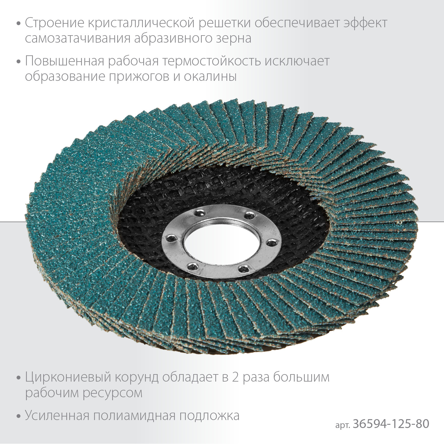 KRAFTOOL ZIRCON 125 х 22.2 мм, P80, круг лепестковый циркониевый торцевой по металлу и нержавеющей стали (36594-125-80)