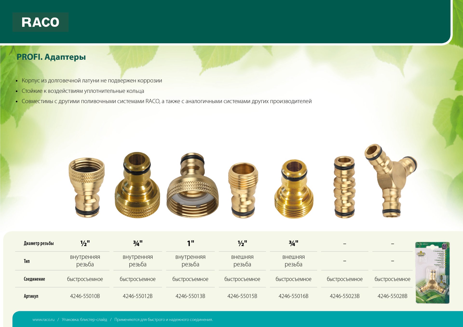 RACO Profi соединитель - соединитель, из латуни, Штуцерный переходник (4246-55023B)
