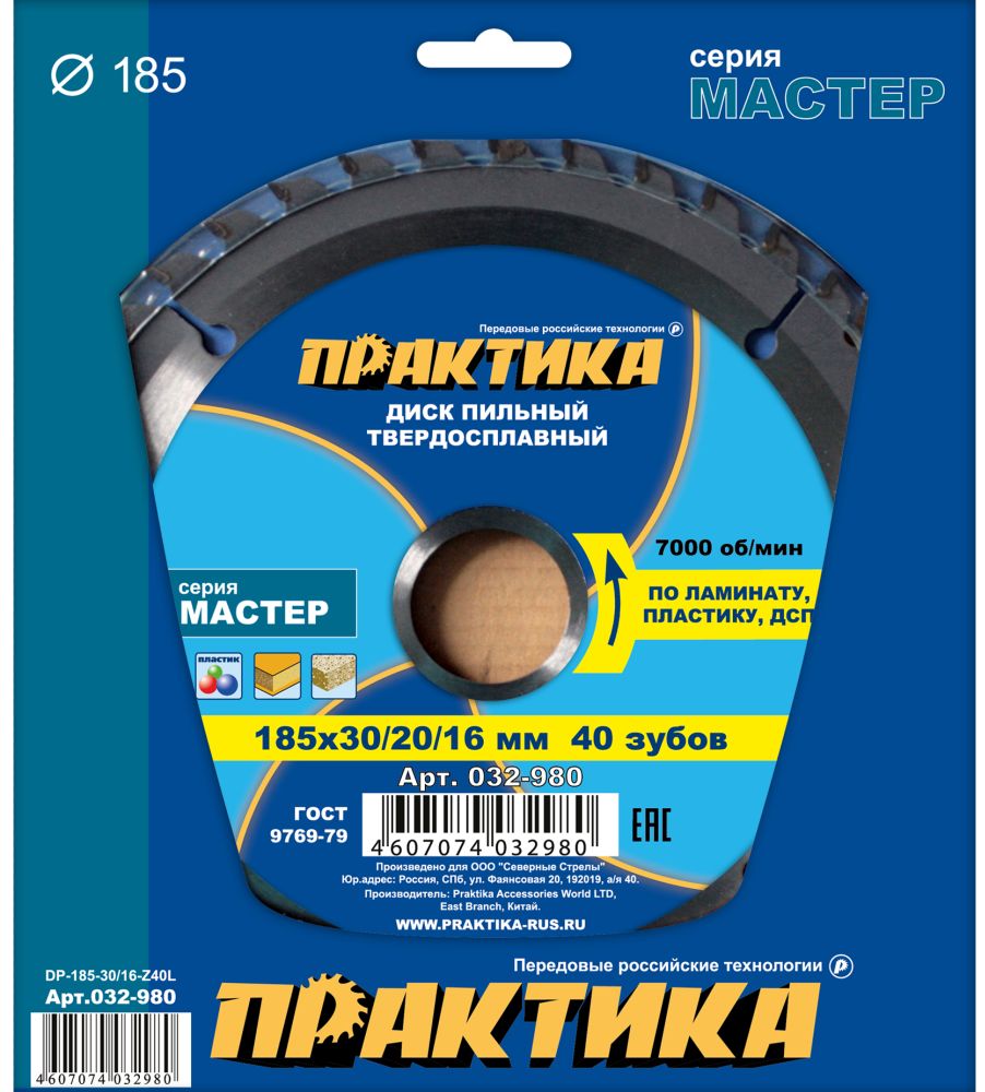 Диск пильный твёрдосплавный по ламинату ПРАКТИКА 185 х 30\20\16 мм, 40 зубов
