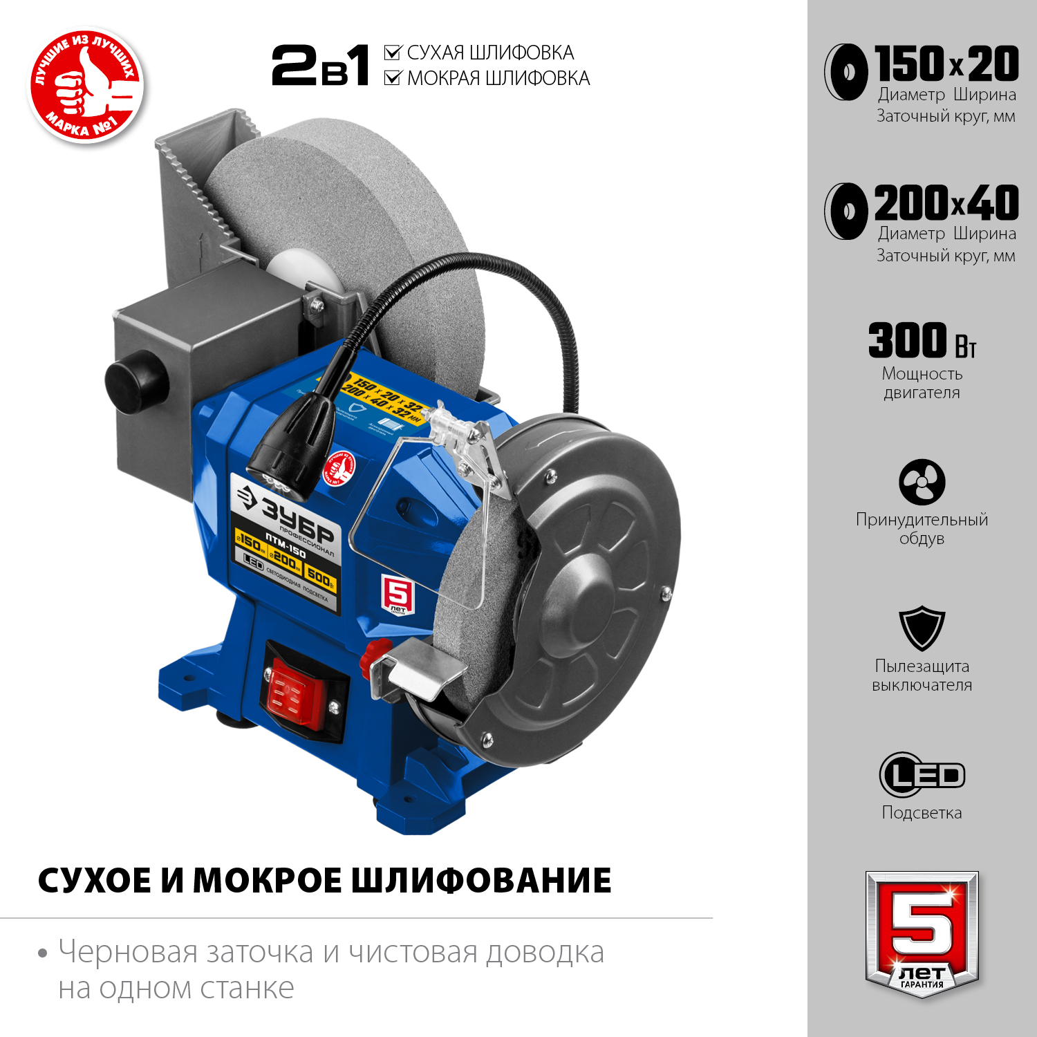 ЗУБР d 150 мм / d 200 мм, 500 Вт, заточной станок для мокрого и суxого шлифования, Профессионал (ПТМ-150)