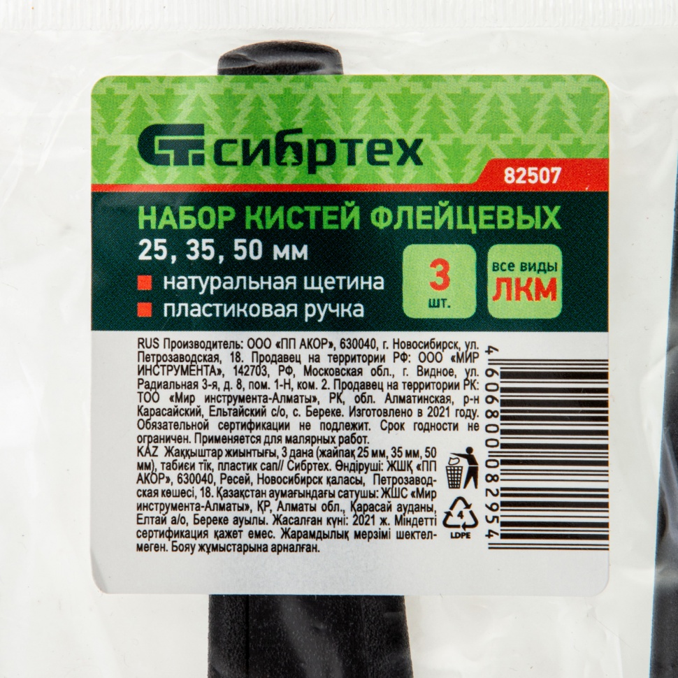 Набор кистей флейцевых 3 шт. (25 мм, 35 мм, 50 мм) натуральная щетина, пластиковая ручка Сибртех