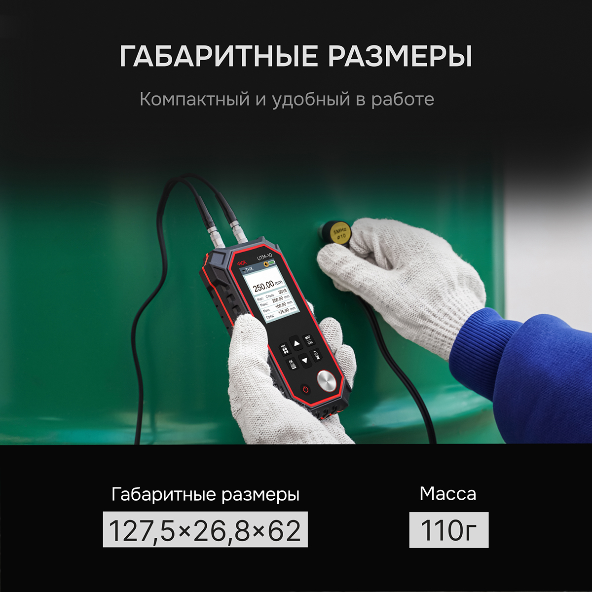 Толщиномер ультразвуковой RGK UTM-10