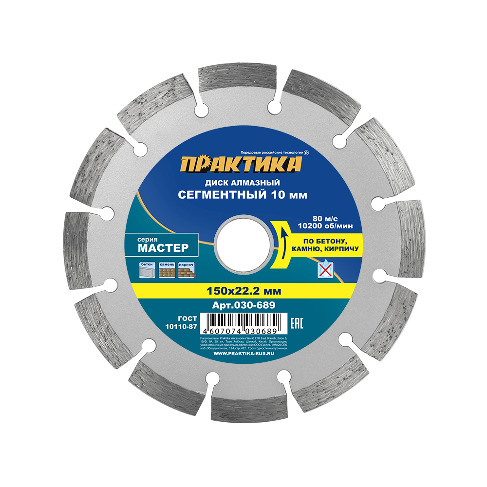 Диск алмазный сегментный ПРАКТИКА "Мастер" 150 х 22 мм (1 шт.) коробка