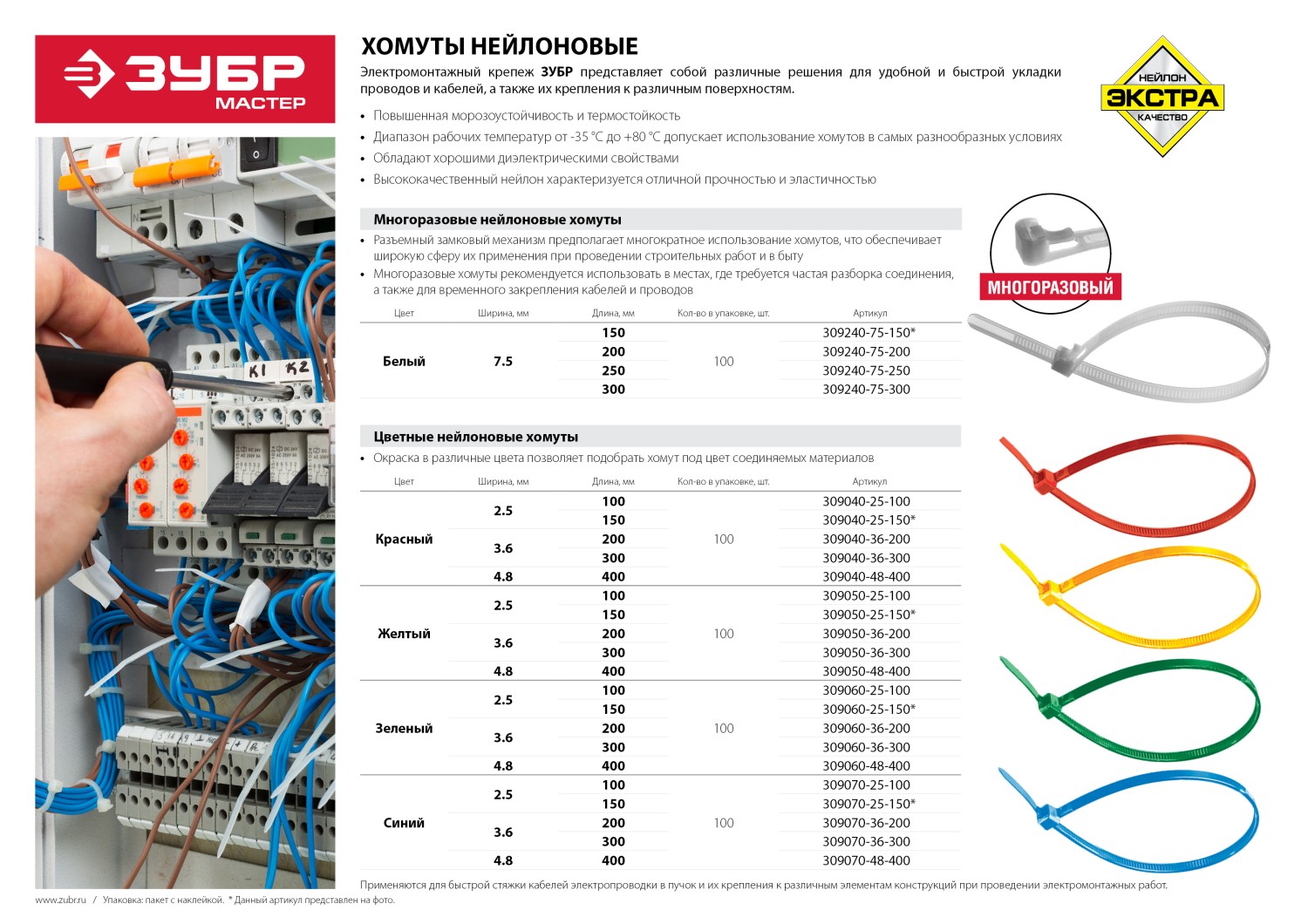 ЗУБР КС-З1, 2.5 x 150 мм, нейлон РА66, 100 шт, зеленые, кабельные стяжки, Профессионал (309060-25-150)