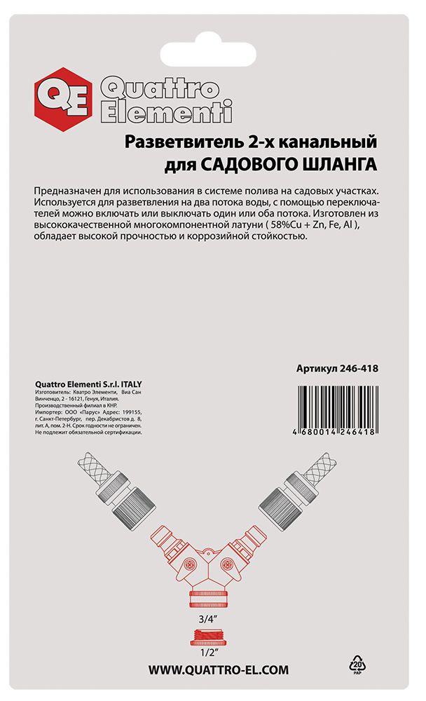 Разветвитель QUATTRO ELEMENTI 2-х канальный, внутр. резьба 3/4", латунь