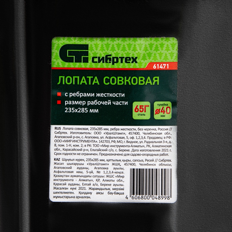 Лопата совковая, 235х285 мм, ребра жесткости, без черенка, Сибртех