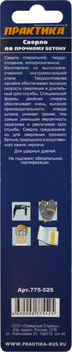 Сверло по бетону ПРАКТИКА  6 х 150 мм (1шт.) блистер серия Профисерия Профи