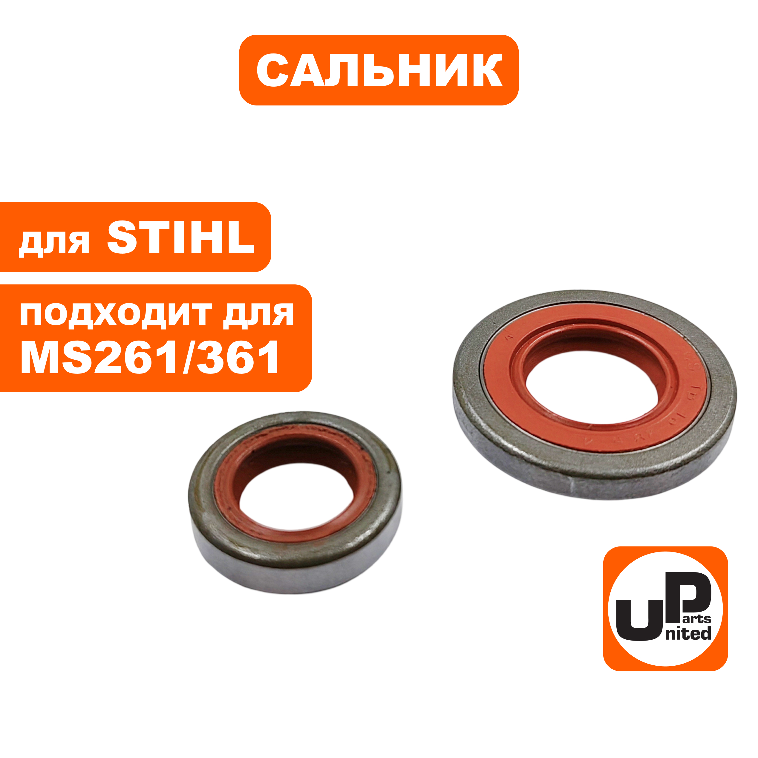 Сальник коленвала UNITED PARTS для STIHL MS261/361/441, набор 2 шт. (90-1186), шт
