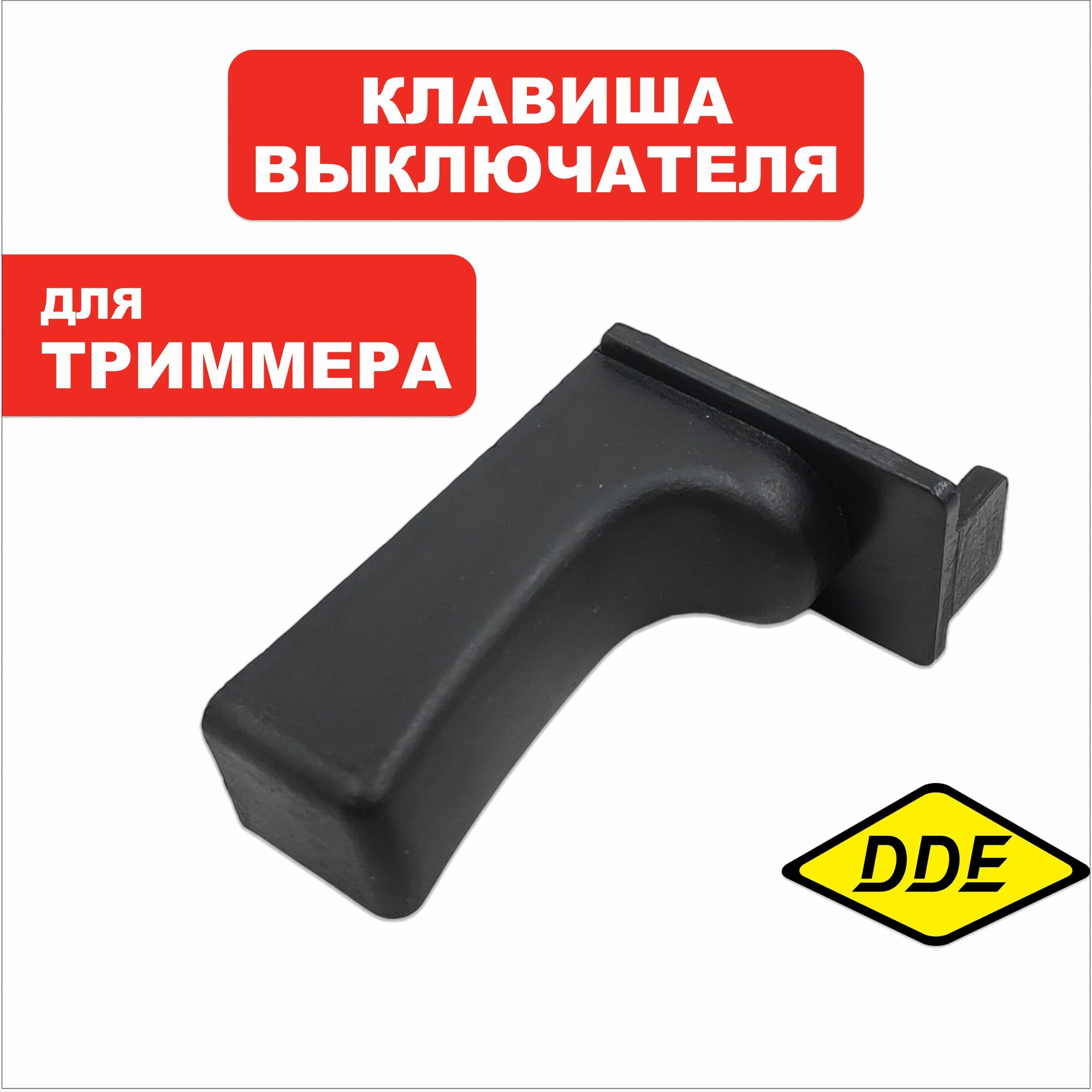 Клавиша DDE ET550, шт