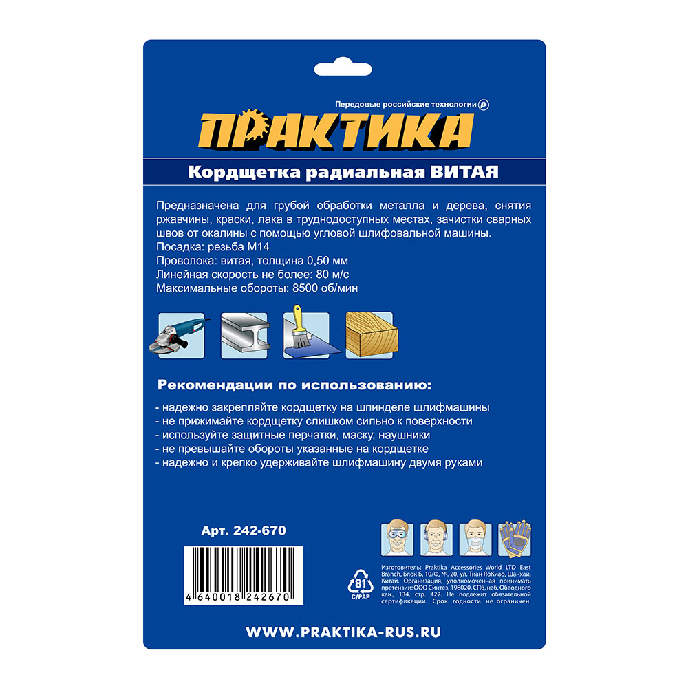 Кордщетка для МШУ радиальная витая ПРАКТИКА 175 мм, М14