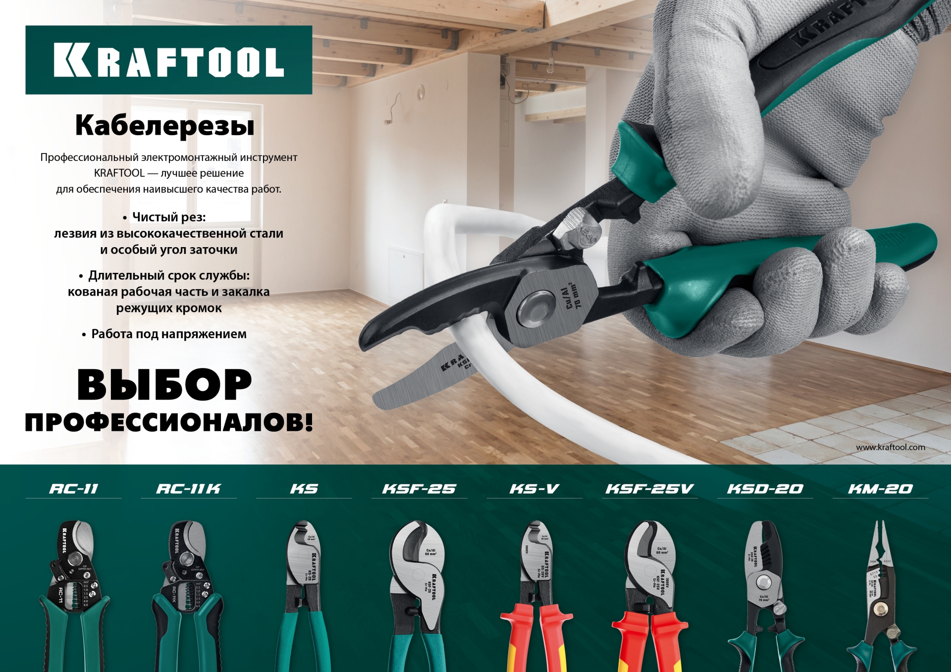 KRAFTOOL KSD-20, d 20мм, 200мм, с двойными режущими кромками, кабелерез (23332-20)