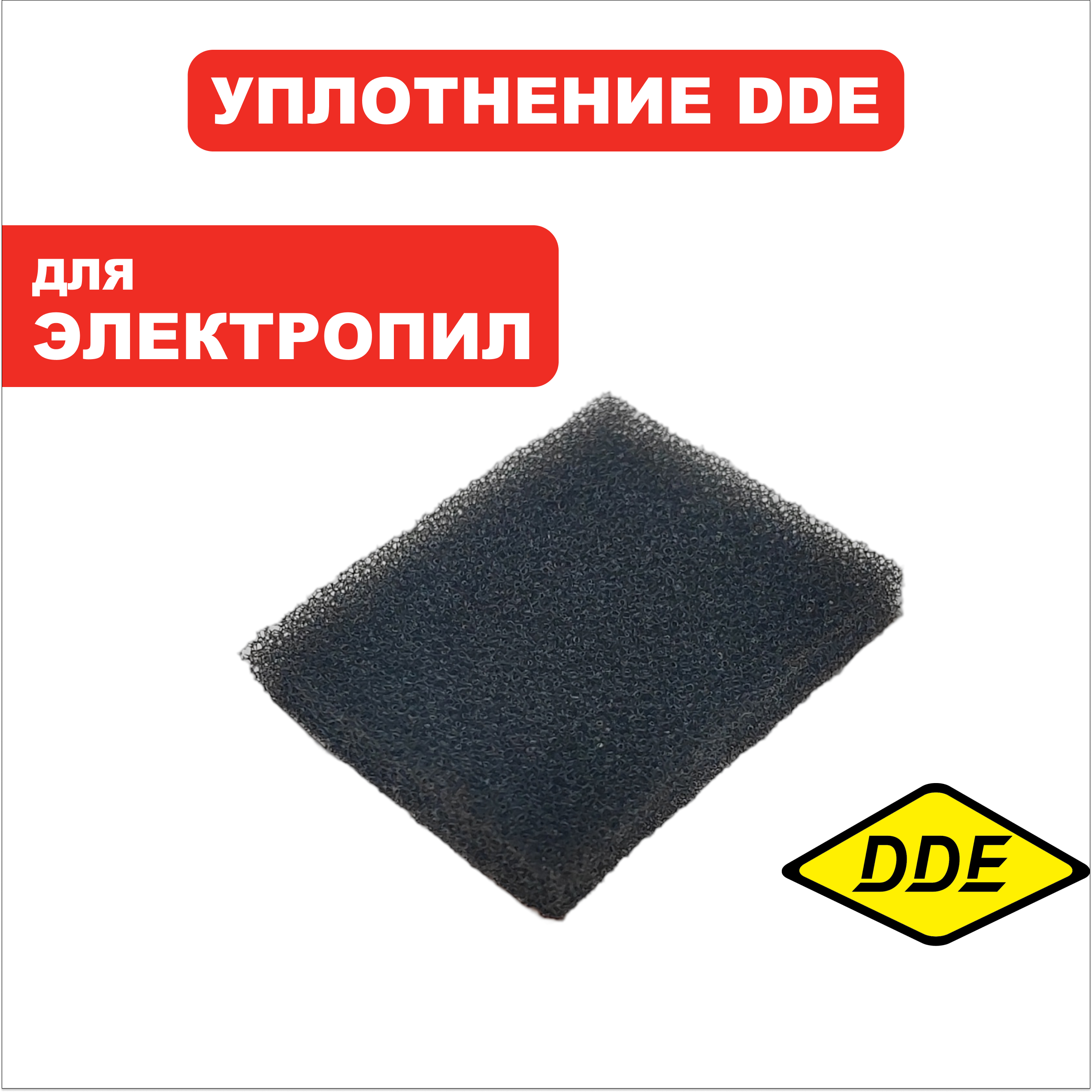 Уплотнение маслонасоса DDE CSE160, шт