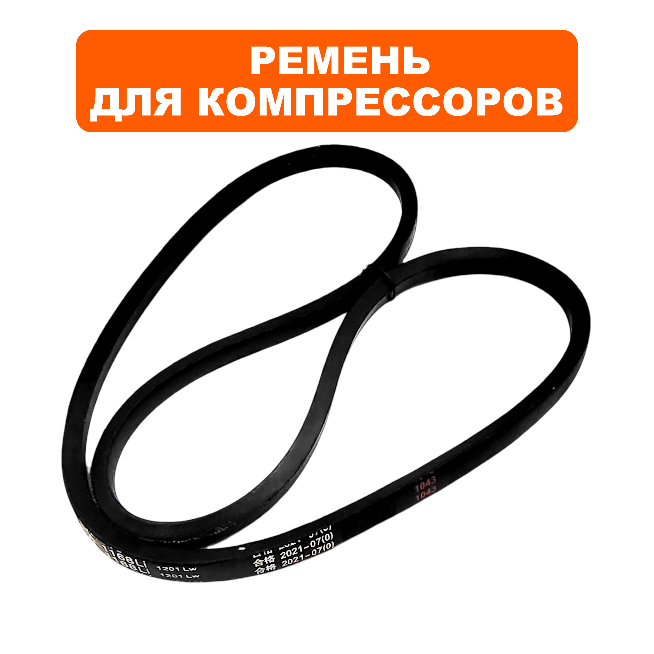 Ремень клиновой QUATTRO ELEMENTI 13x1168Li  1198Lw компрессора B 360-50, B 400-50, шт