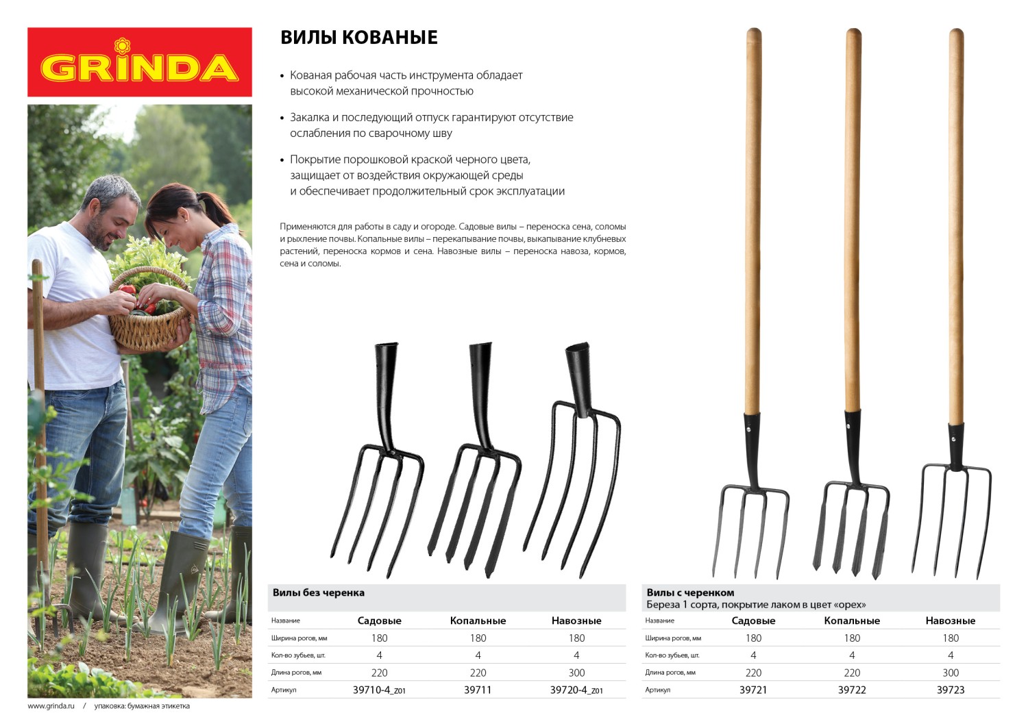 GRINDA 180 х 300 х 1330 мм, четырёхрогие, кованные зубья, деревянный черенок высш. сорт, вилы навозные кованые (39723)