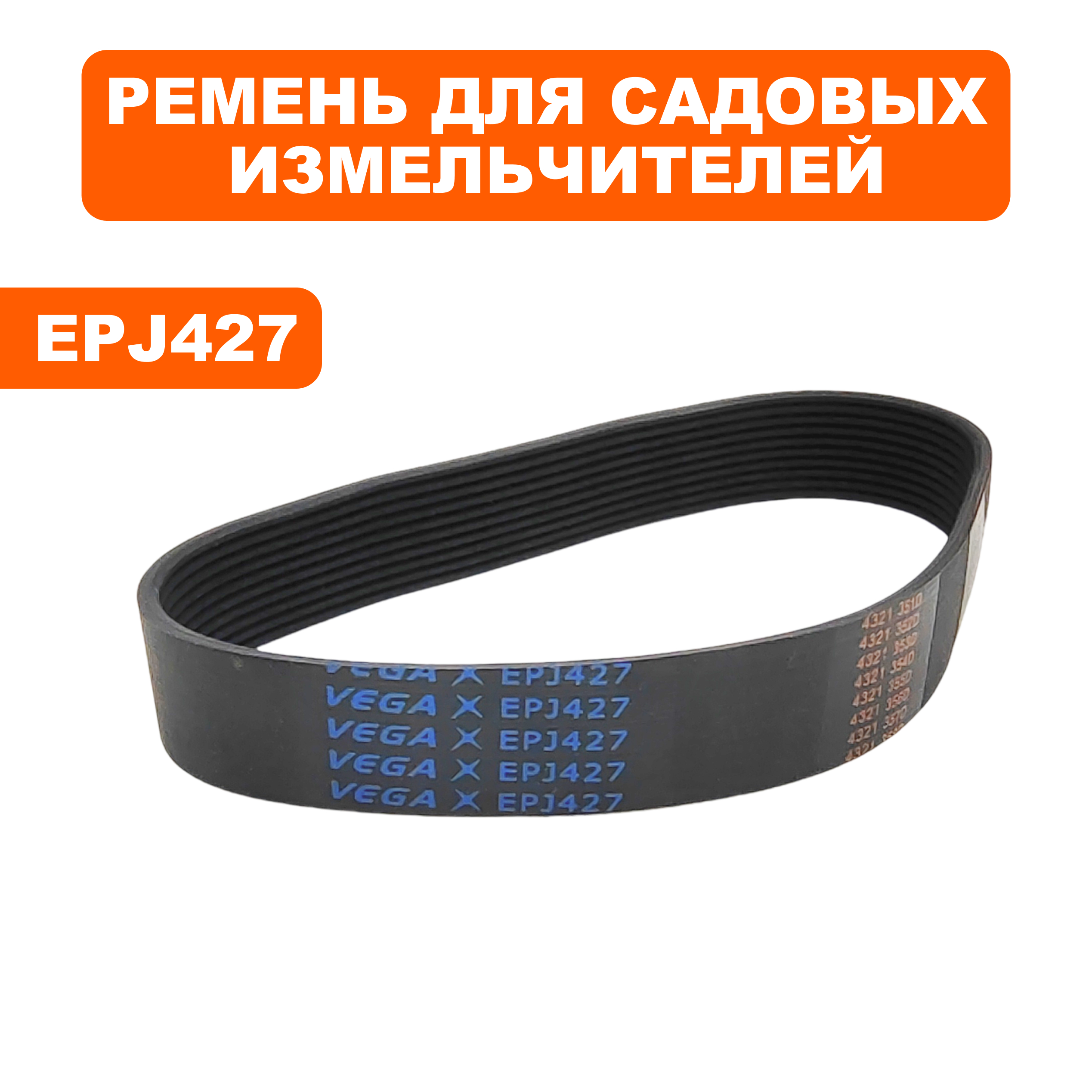 Ремень DDE SH 250 10PJ400, шт