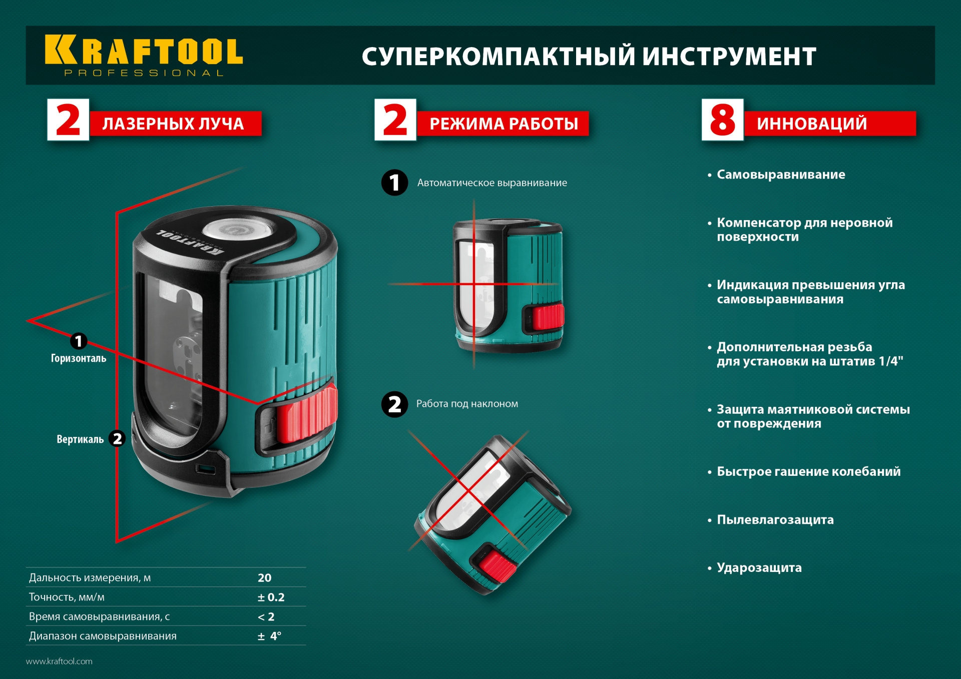 KRAFTOOL CL 20 #5, лазерный нивелир (34700-5)