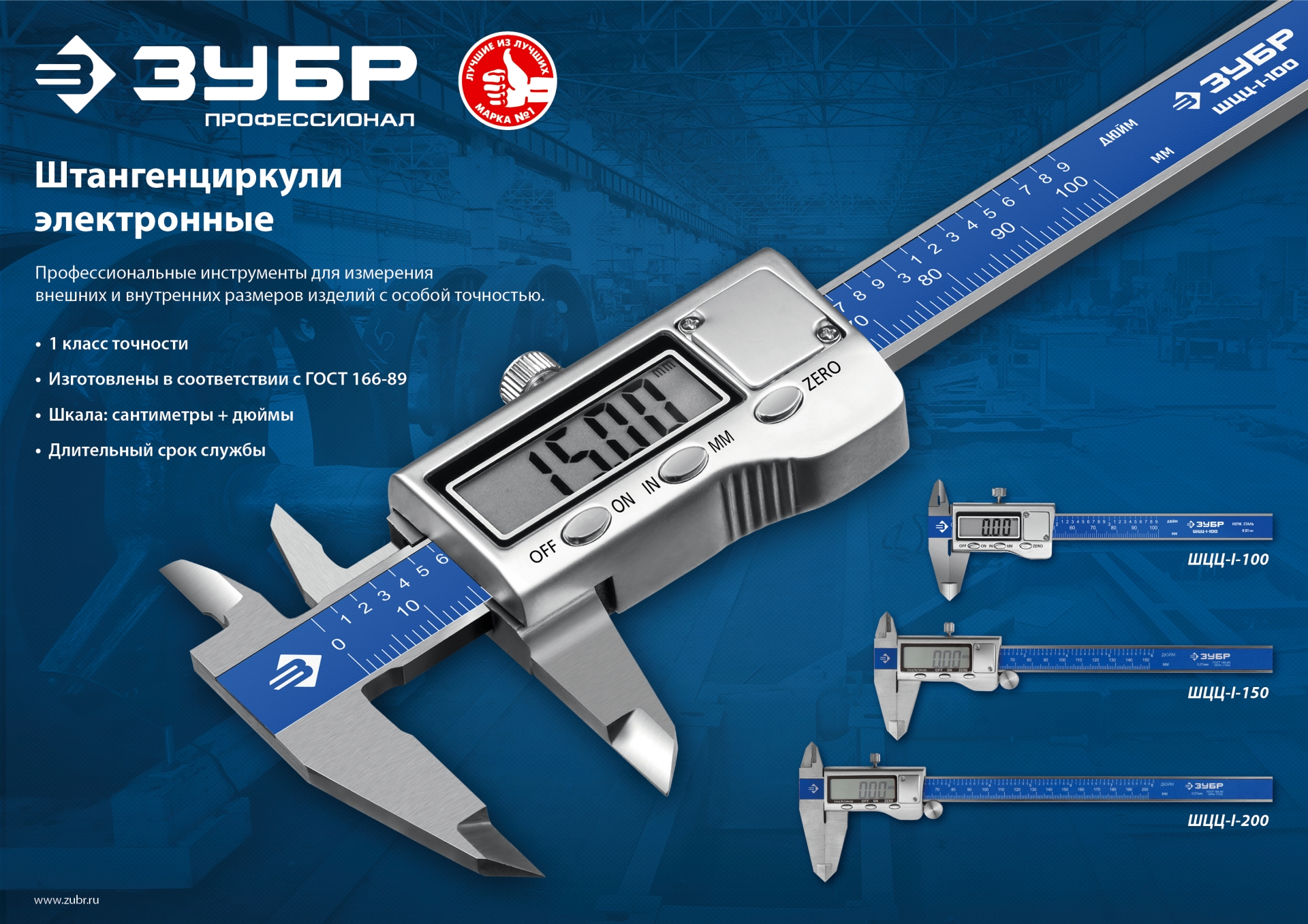 ЗУБР ШЦЦ-I-150-0.01, 150 мм, электронный штангенциркуль, Профессионал (34463-150)