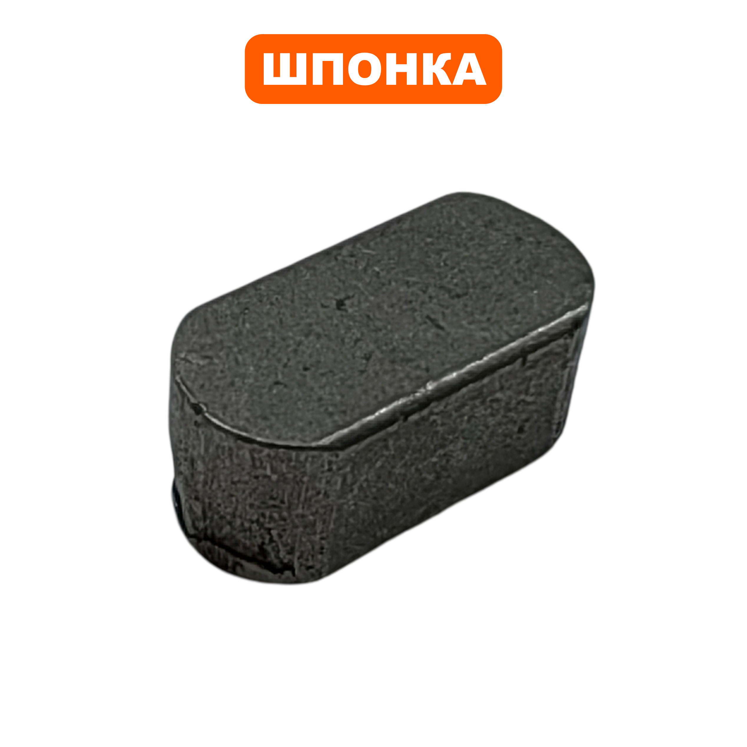 Шпонка шкива DDE VP50 эксцентрика (T1096-1979-C8X15), шт