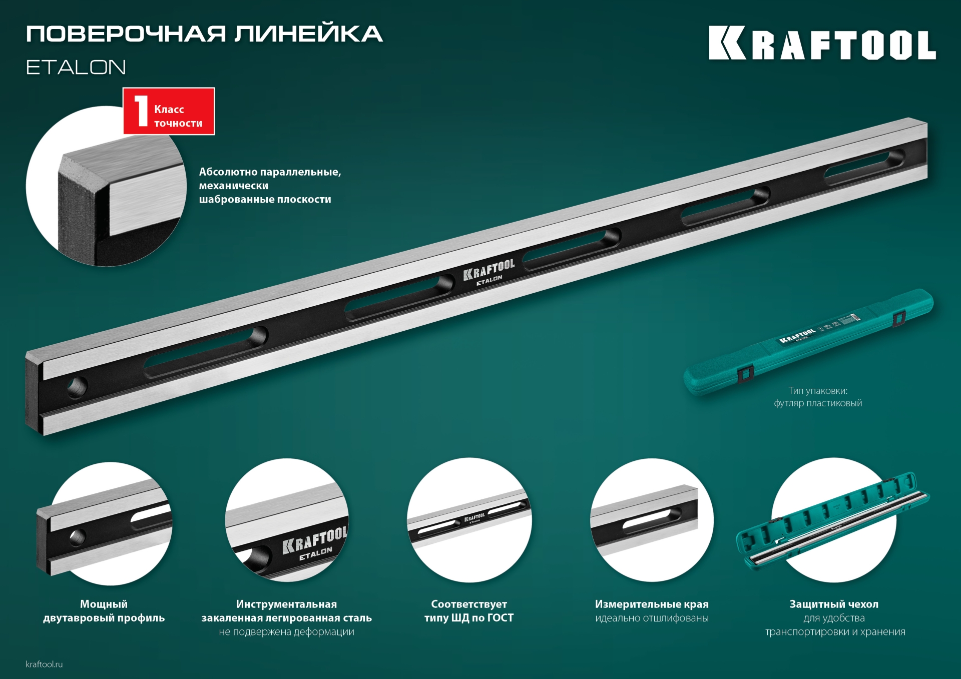 KRAFTOOL ETALON, 600 х 35 х 16 мм, класс точности 1, поверочная линейка (34277)