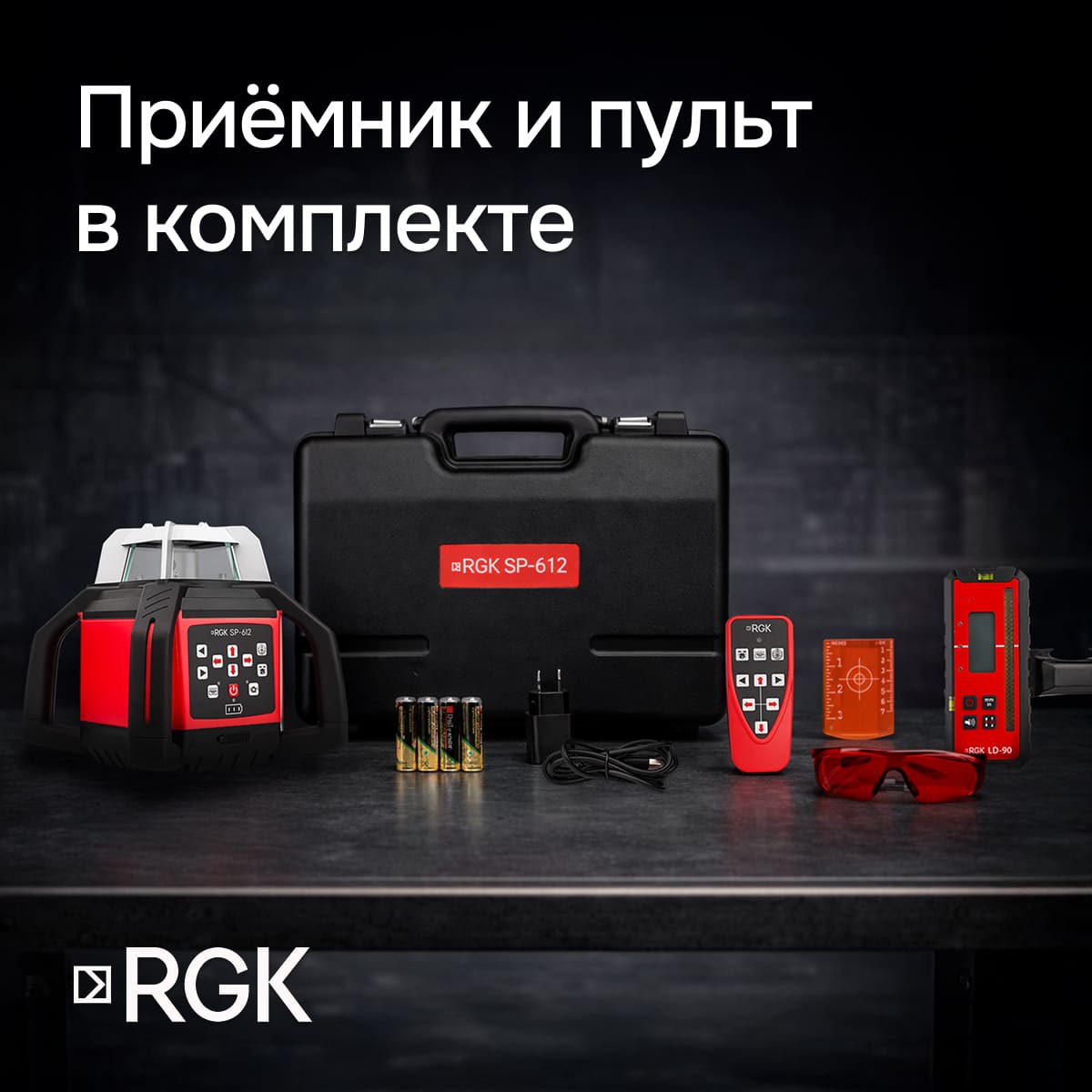 Ротационный нивелир RGK SP-612 с калибровкой